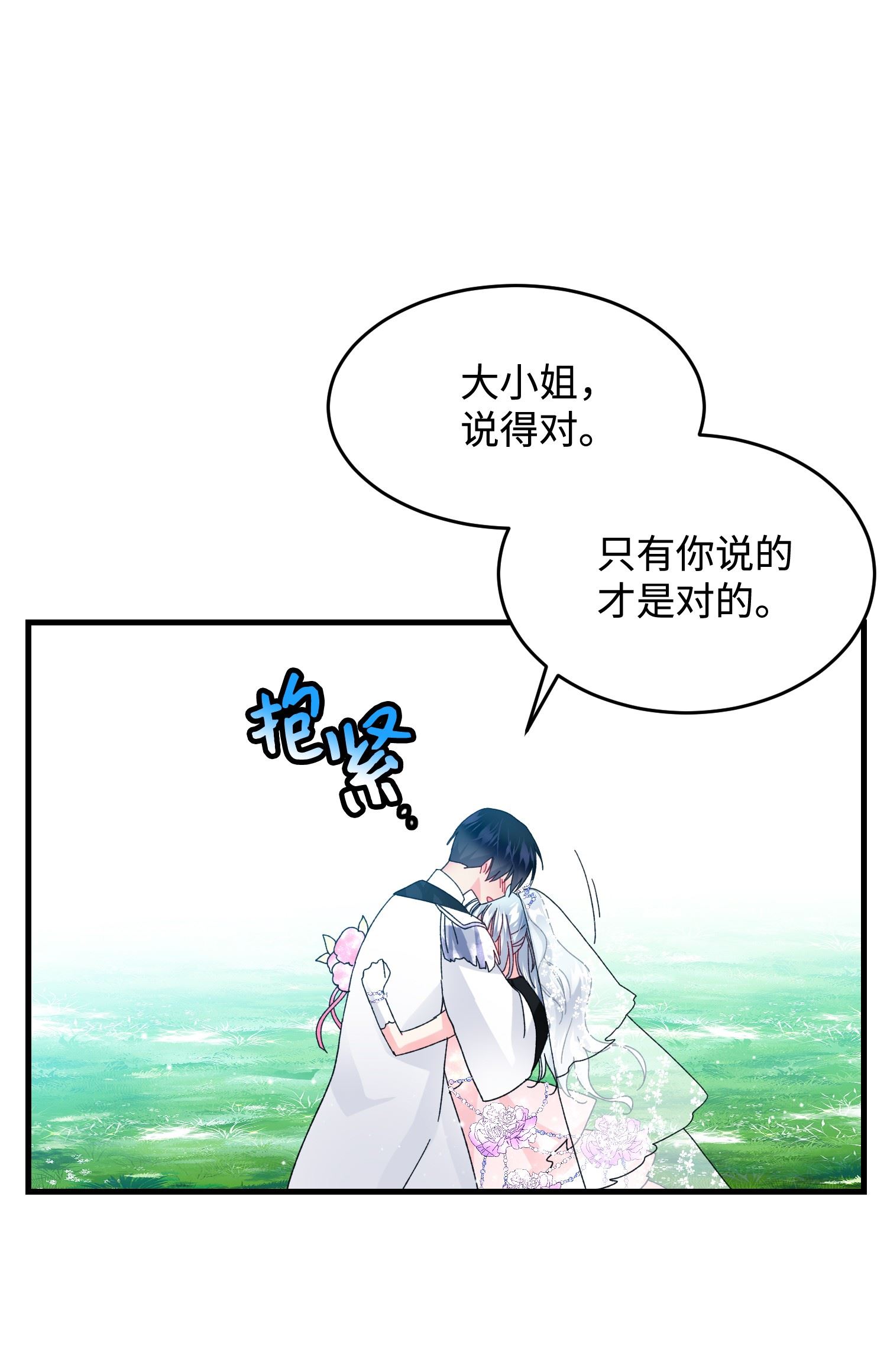 穿越成渣女的我想换个男主HE漫画,33 神之权能53图