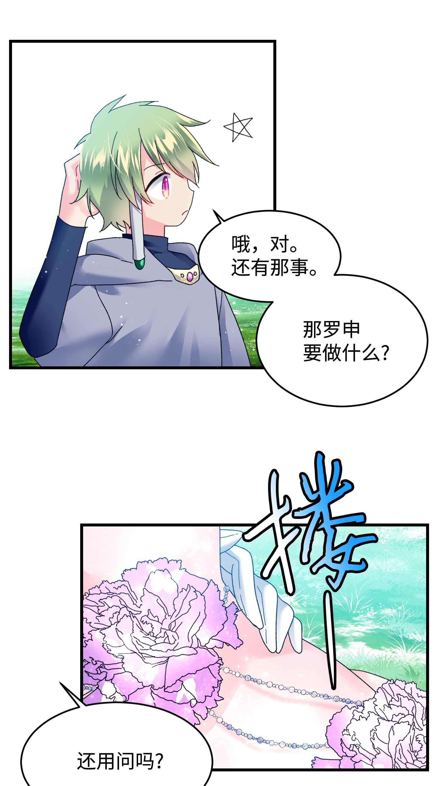 穿越成渣女的我想换个男主HE漫画,33 神之权能41图