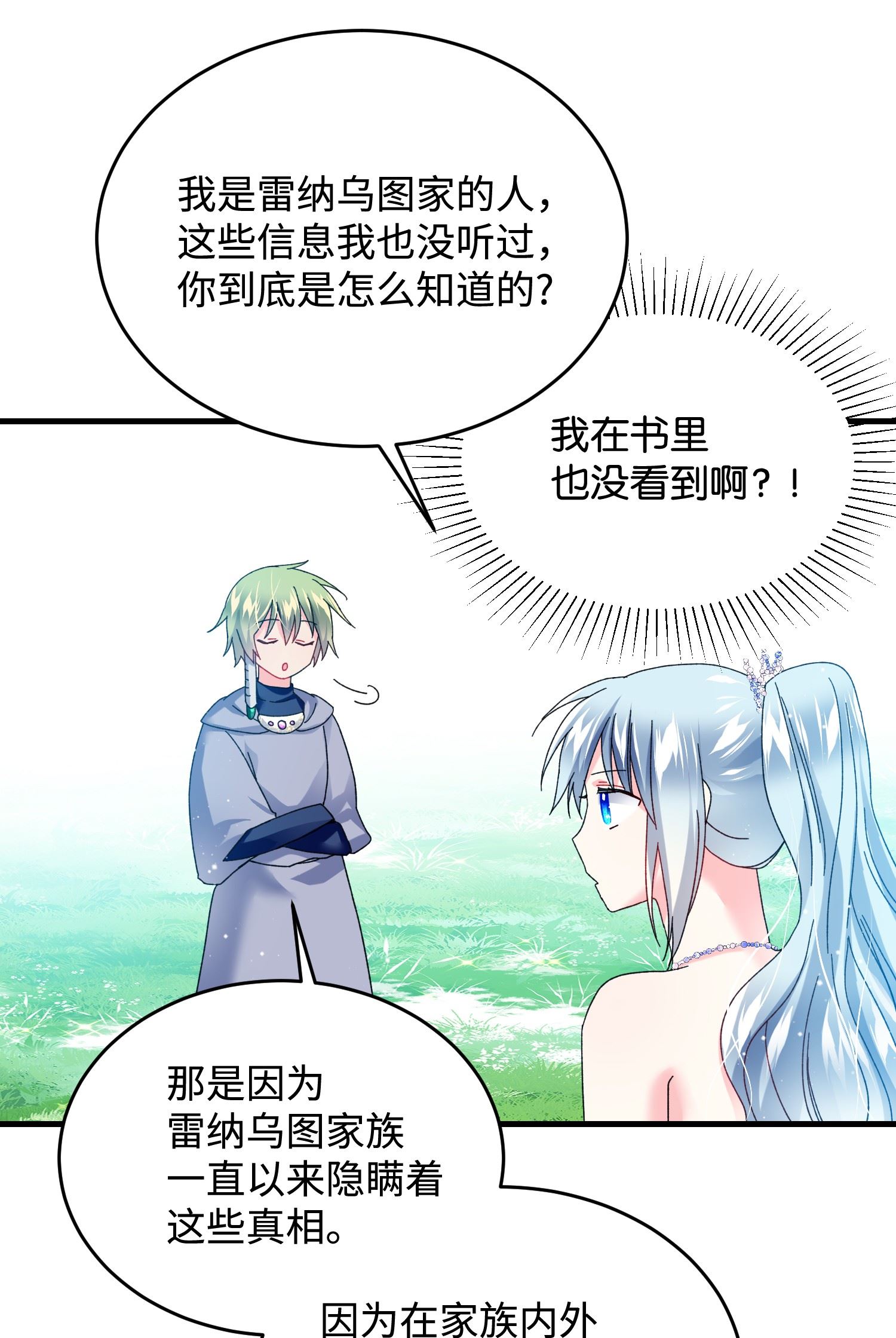 穿越成渣女的我想换个男主HE漫画,33 神之权能34图