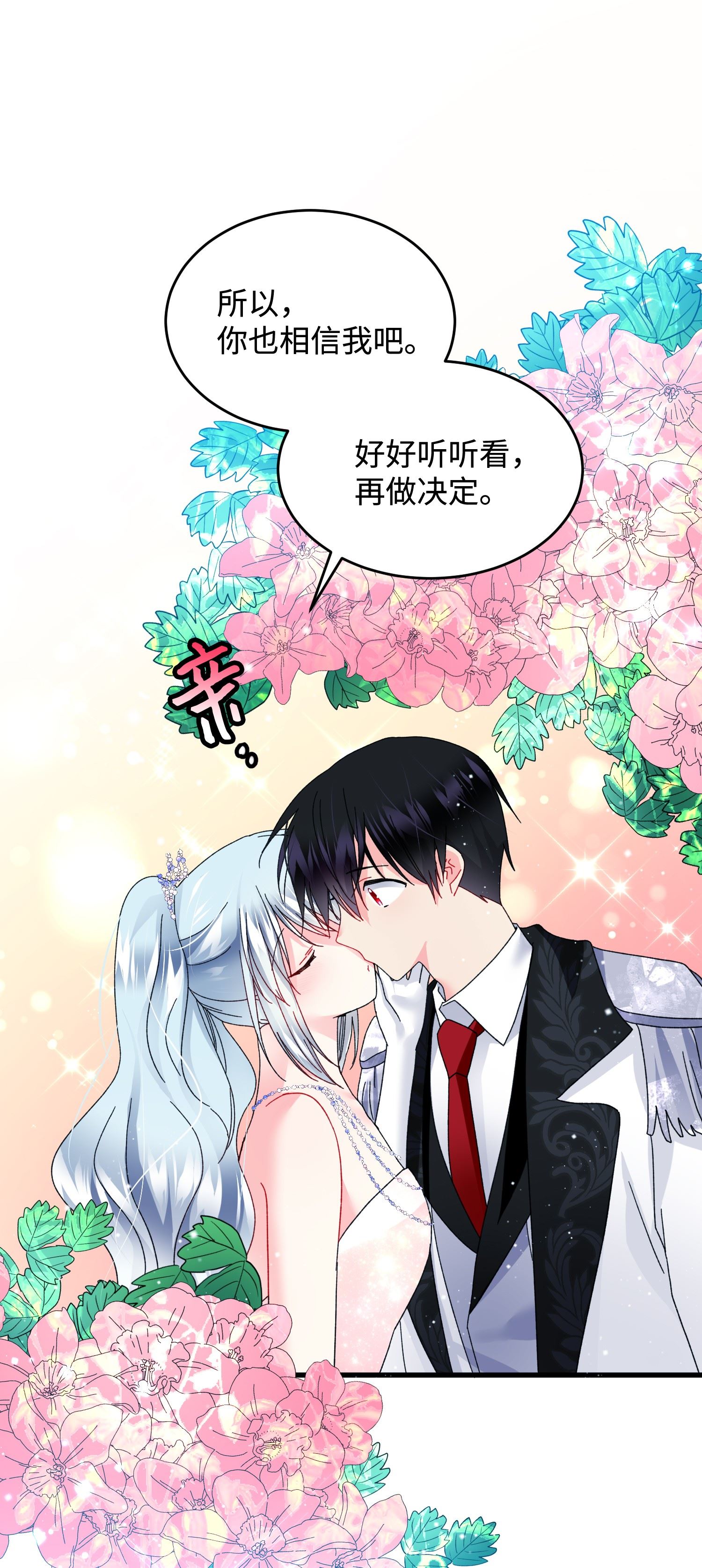 穿越成渣女的我想换个男主HE漫画,33 神之权能17图