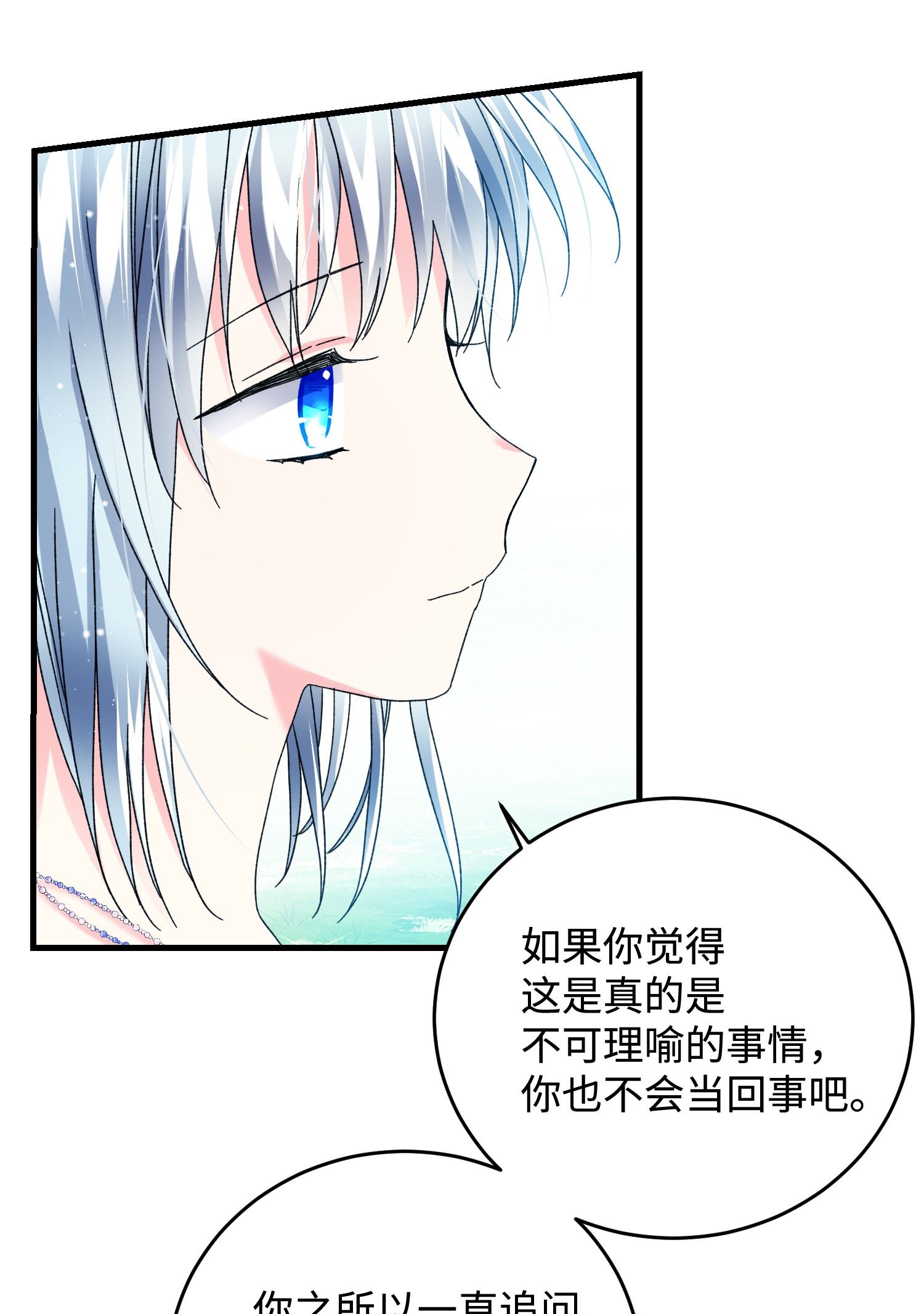 穿越成渣女的我想换个男主HE漫画,33 神之权能15图