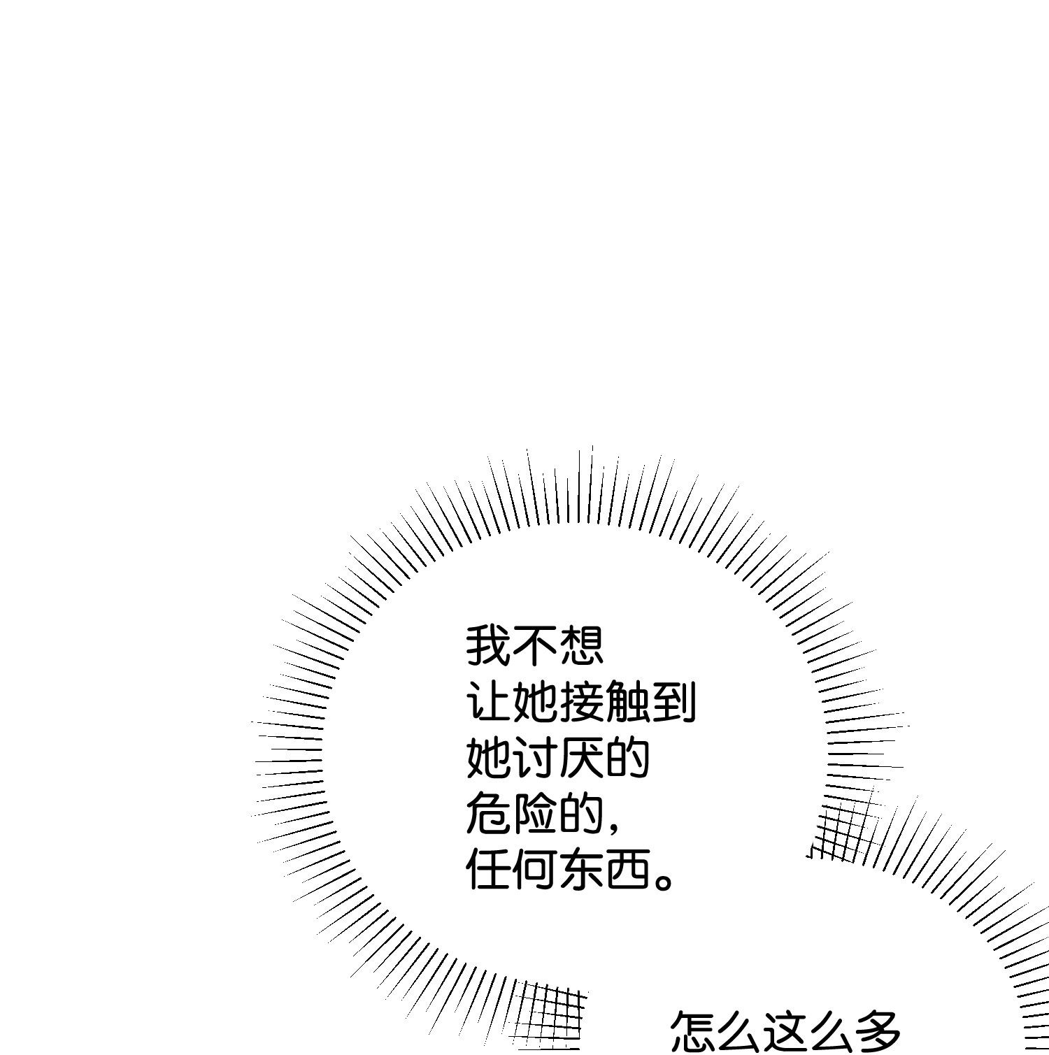 穿越成渣女的我想换个男主HE漫画,33 神之权能11图