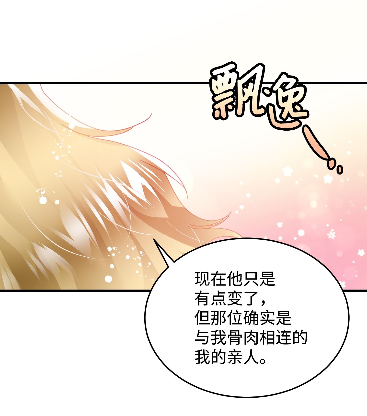 穿越成渣女的我想换个男主HE漫画,34 恶魔现身60图