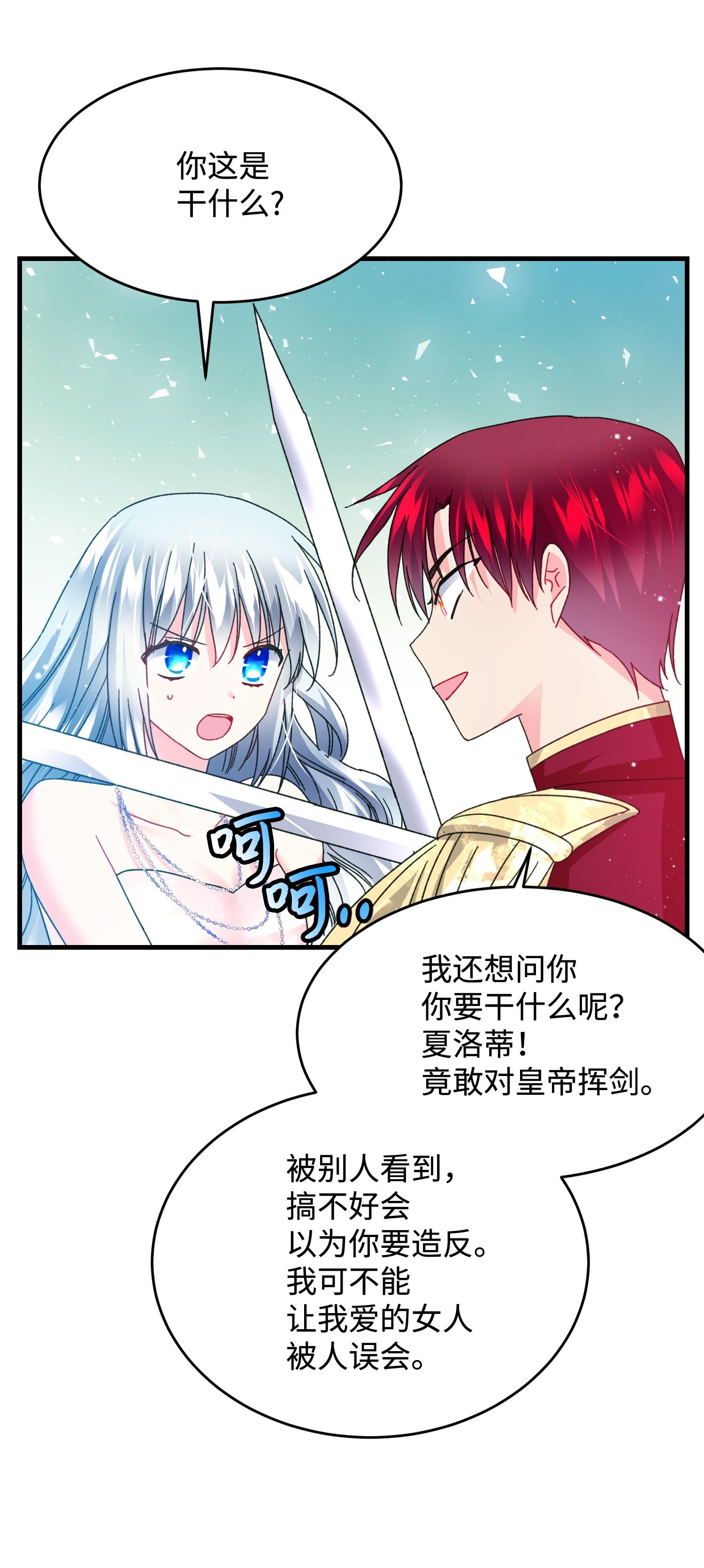 穿越成渣女的我想换个男主HE漫画,34 恶魔现身57图