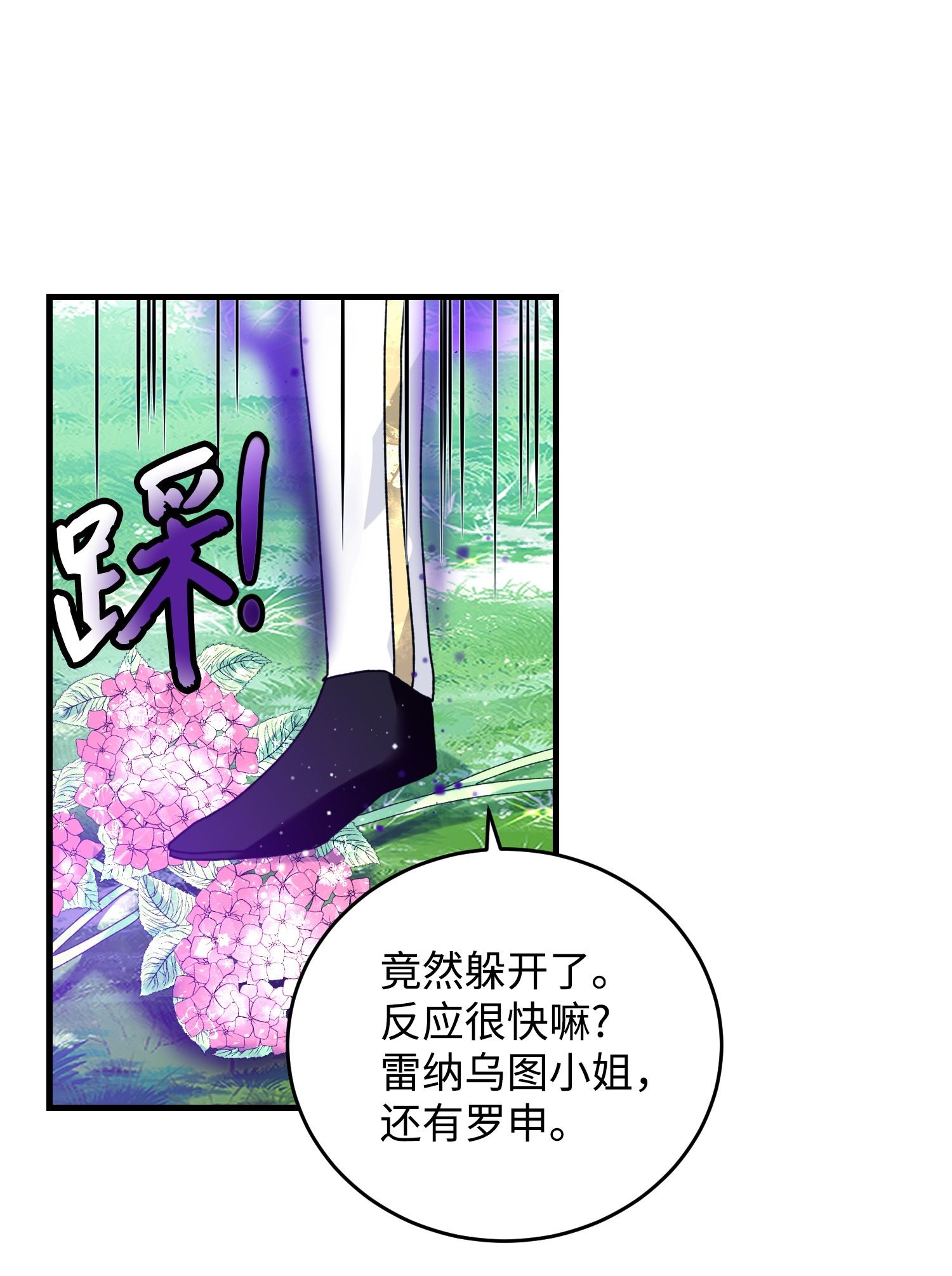 穿越成渣女的我想换个男主HE漫画,34 恶魔现身32图