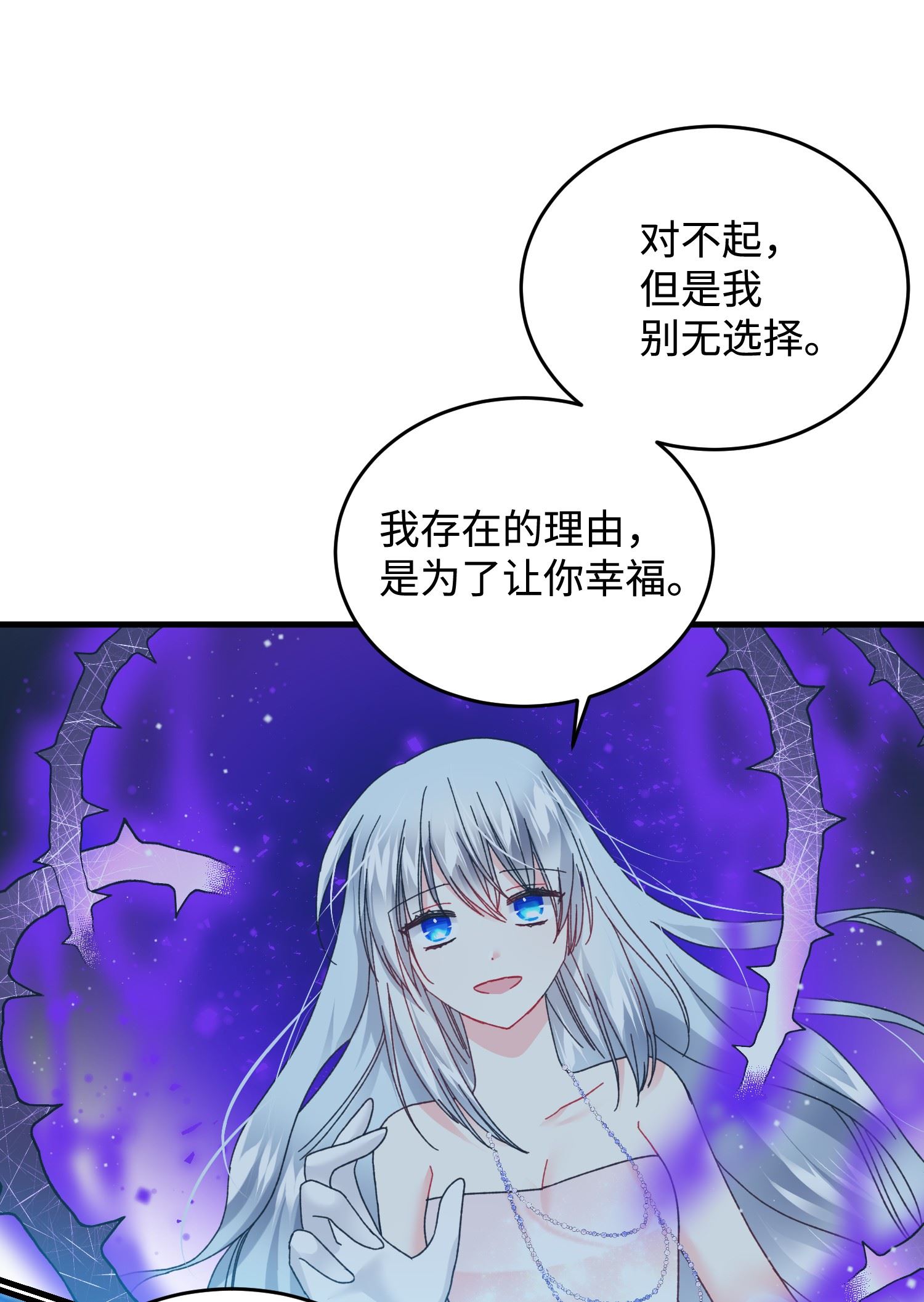 穿越成渣女的我想换个男主HE漫画,36 皇女突变61图