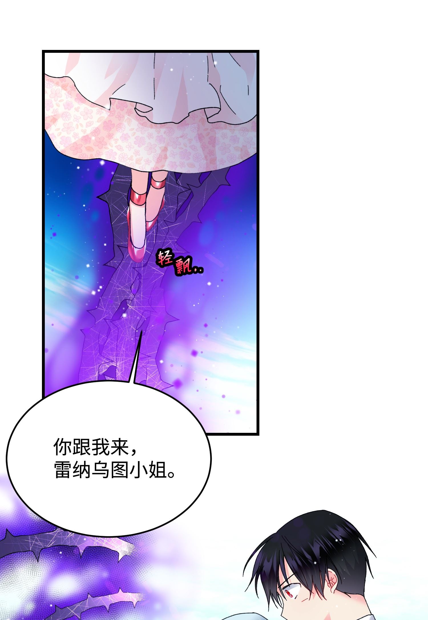 穿越成渣女的我想换个男主HE漫画,36 皇女突变51图