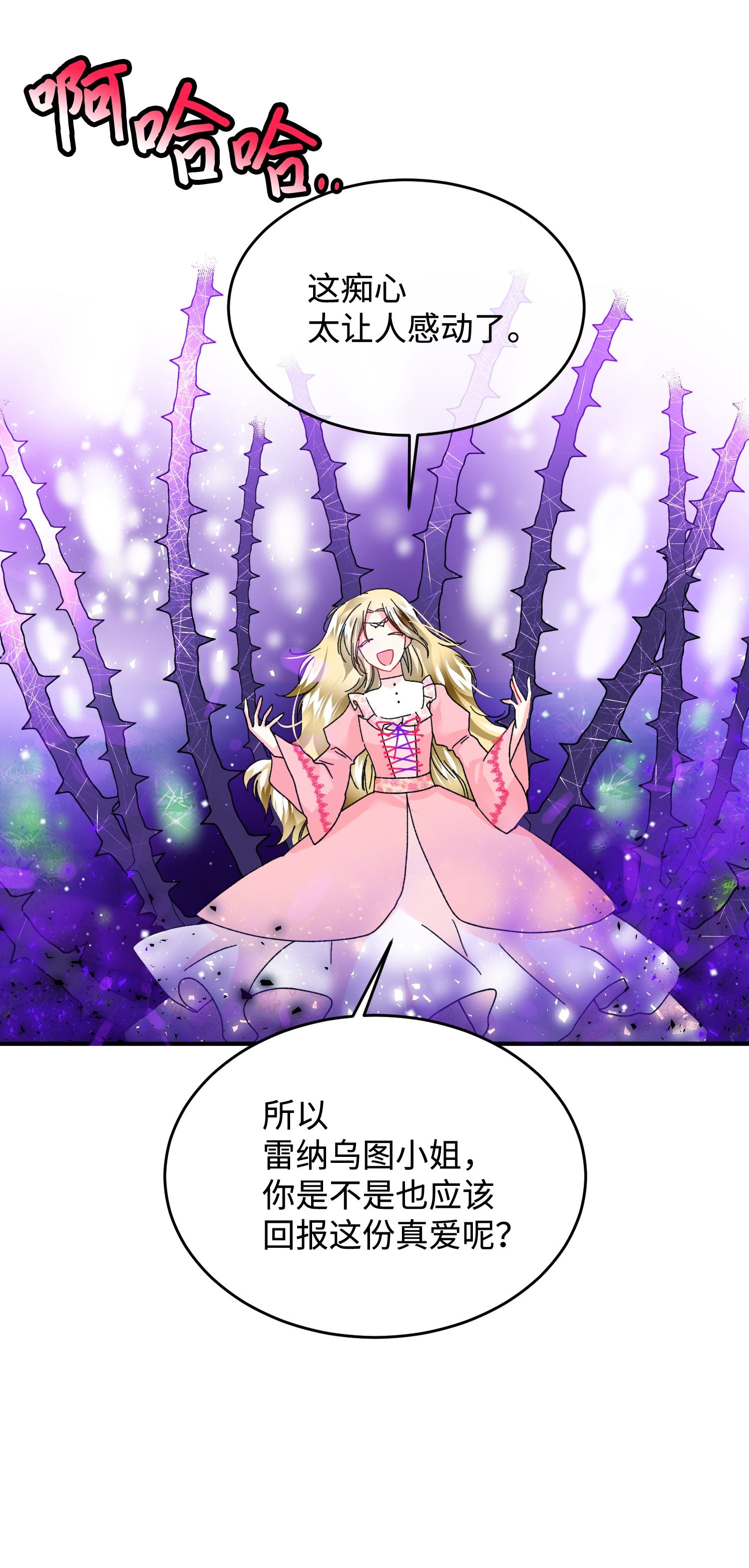 穿越成渣女的我想换个男主HE漫画,36 皇女突变45图