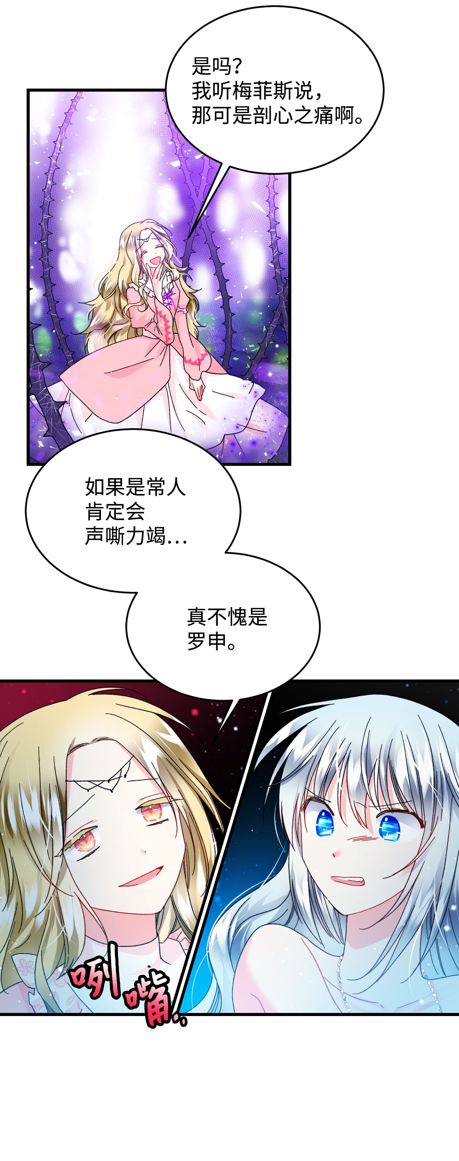 穿越成渣女的我想换个男主HE漫画,36 皇女突变43图