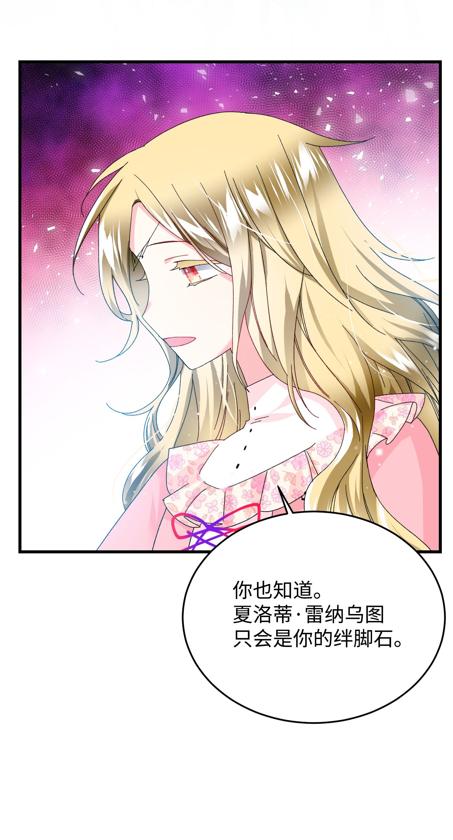 穿越成渣女的我想换个男主HE漫画,36 皇女突变4图