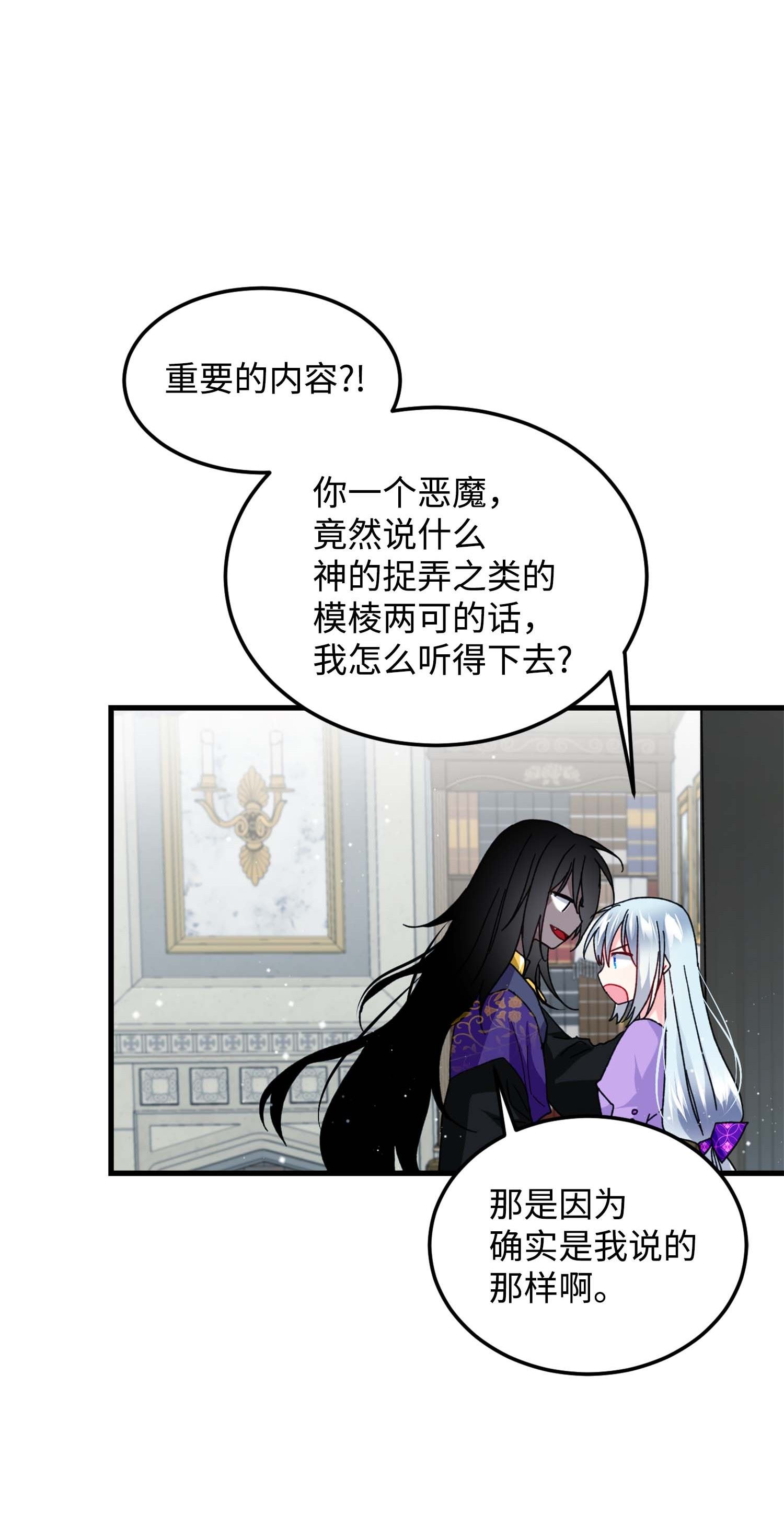 穿越成渣女的我想换个男主HE漫画,38 与恶魔对峙47图