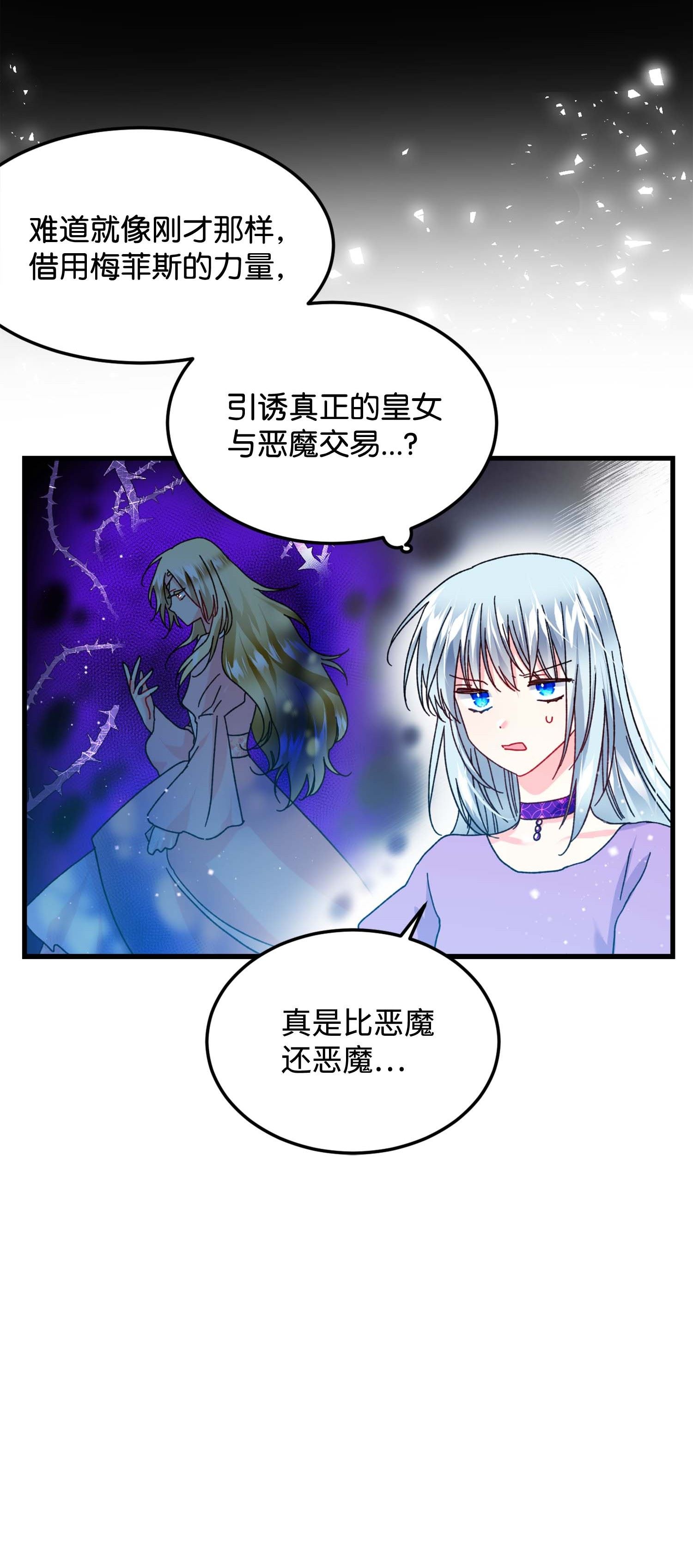 穿越成渣女的我想换个男主HE漫画,38 与恶魔对峙31图