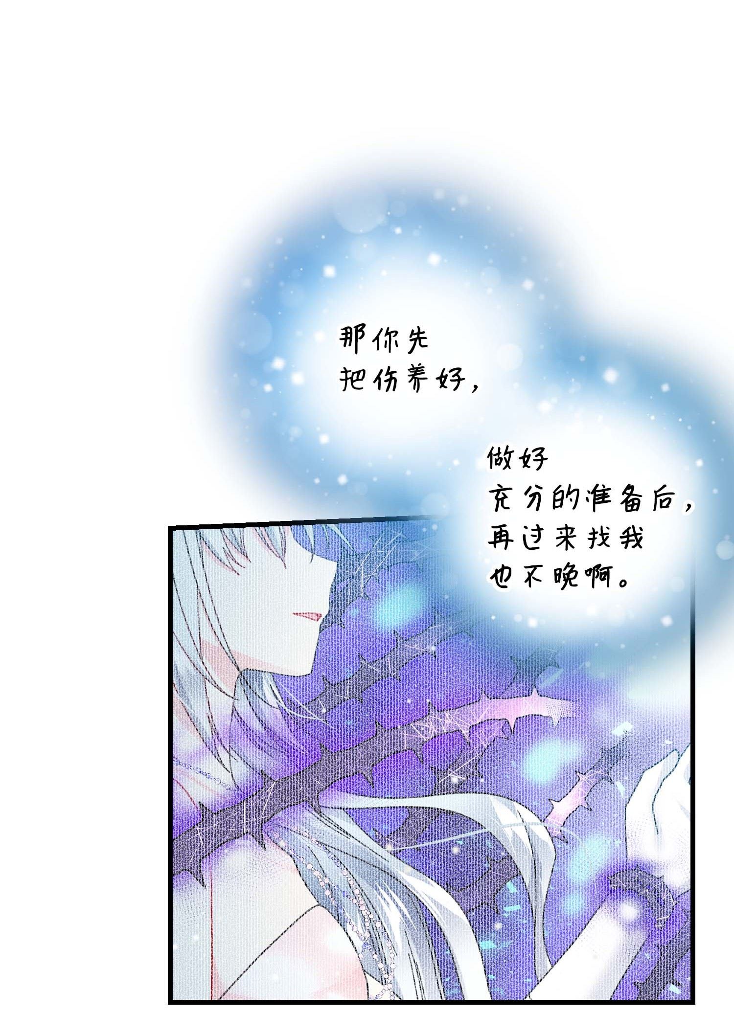 穿越成渣女的我想换个男主HE漫画,40 重逢14图