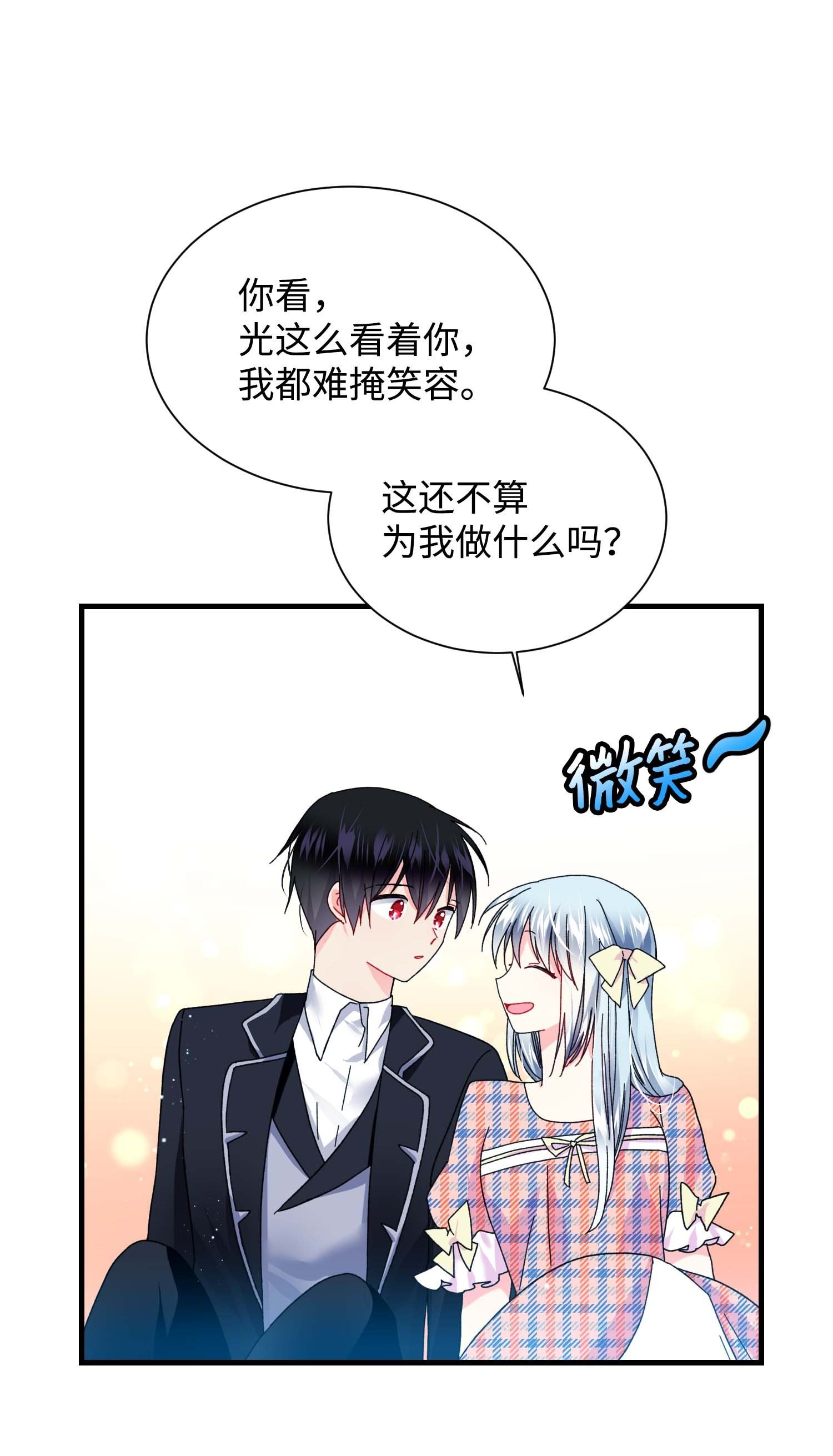 穿越成渣女的我想换个男主HE漫画,41 两情相悦44图