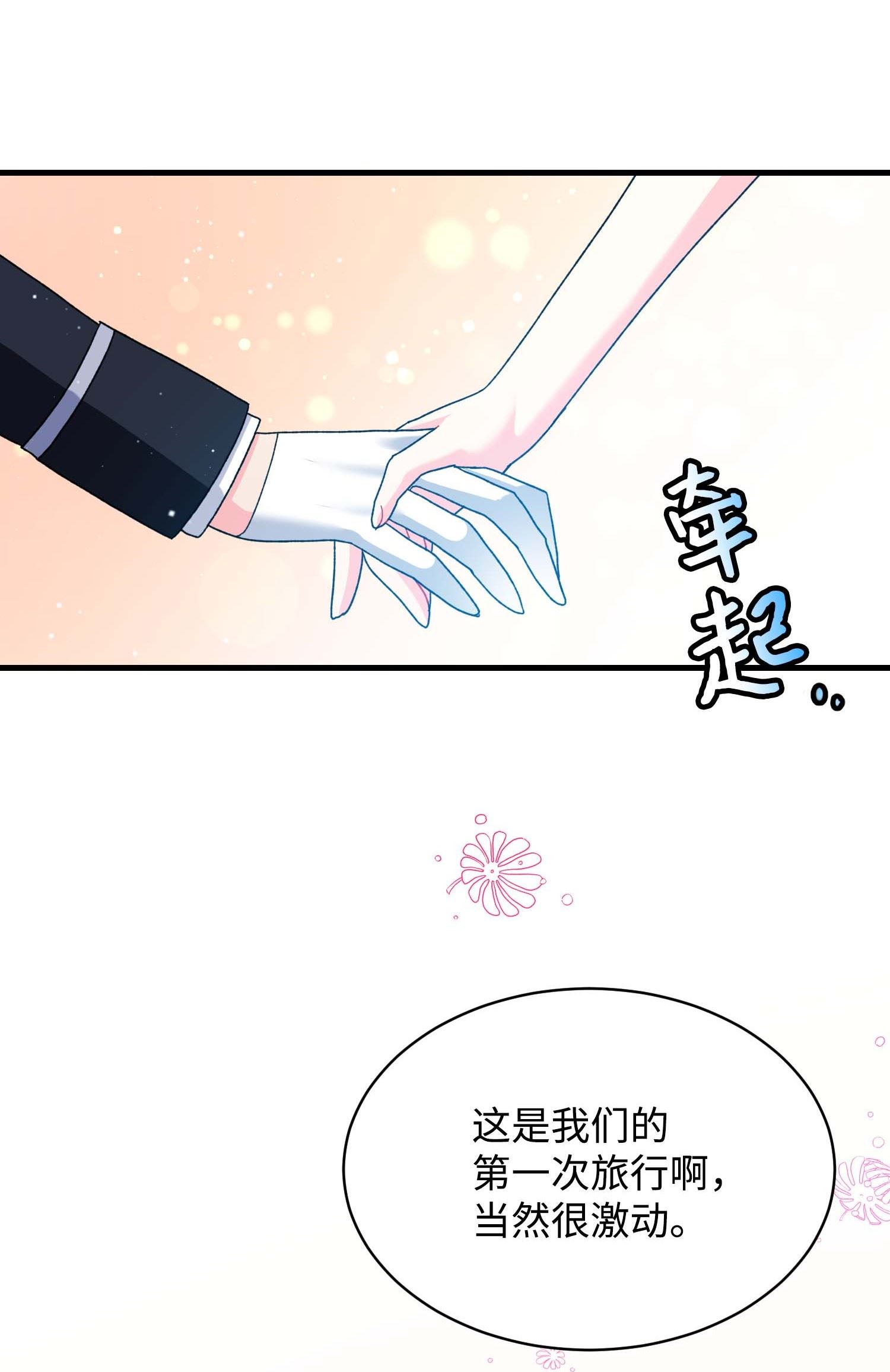 穿越成渣女的我想换个男主HE漫画,44 魔塔44图