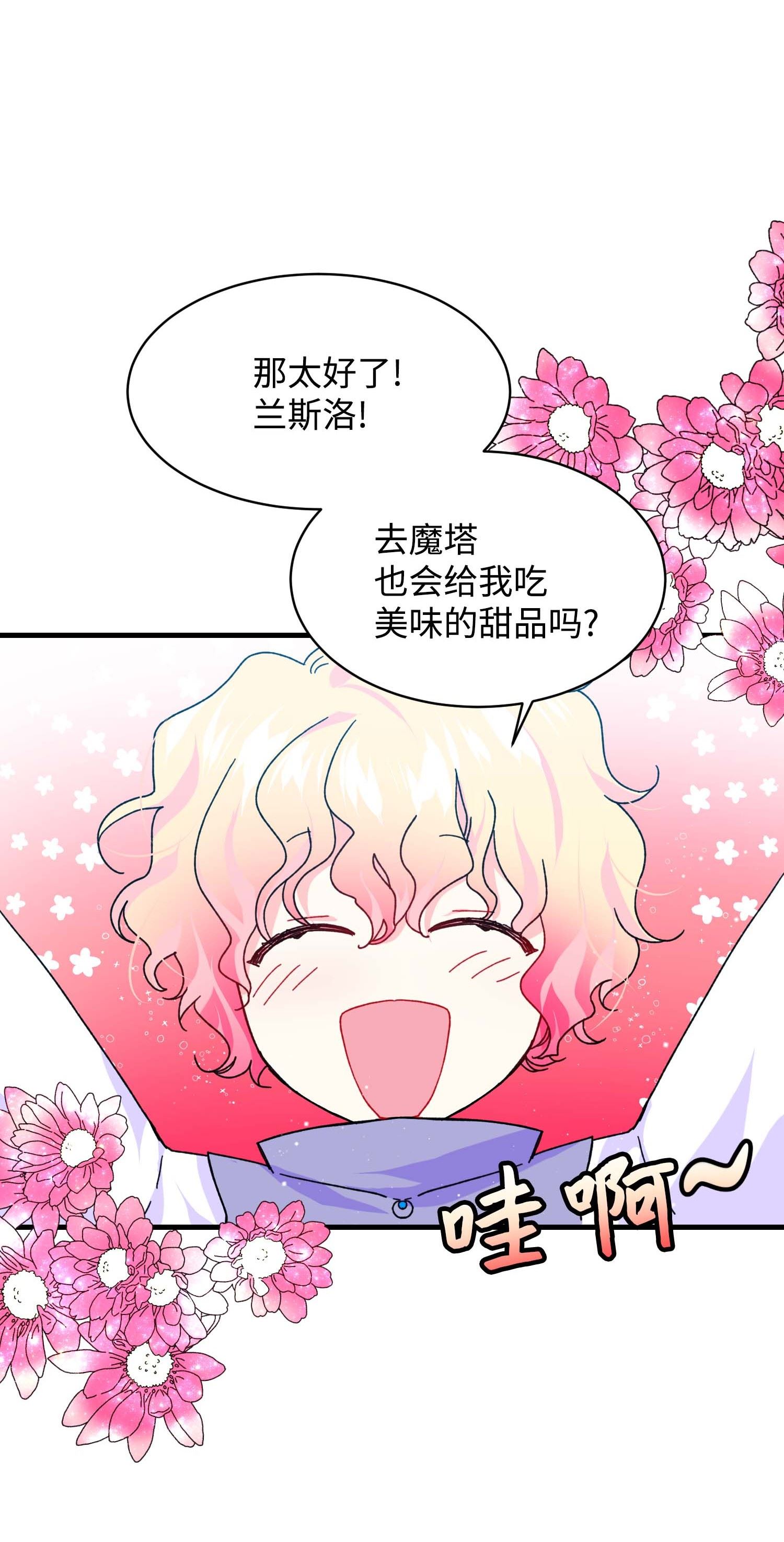 穿越成渣女的我想换个男主HE漫画,44 魔塔38图