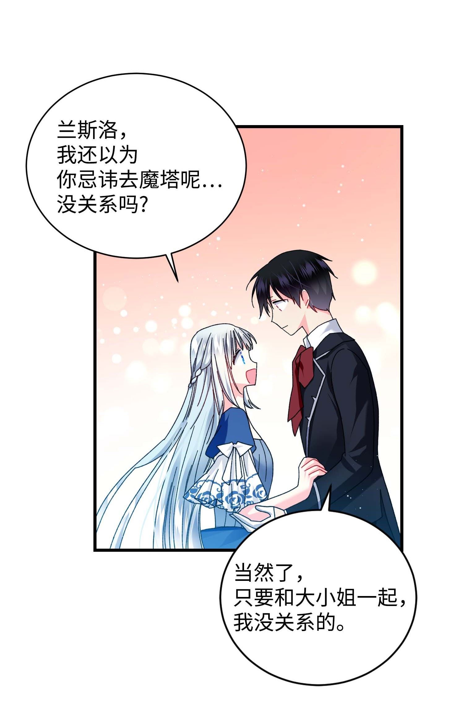 穿越成渣女的我想换个男主HE漫画,44 魔塔34图