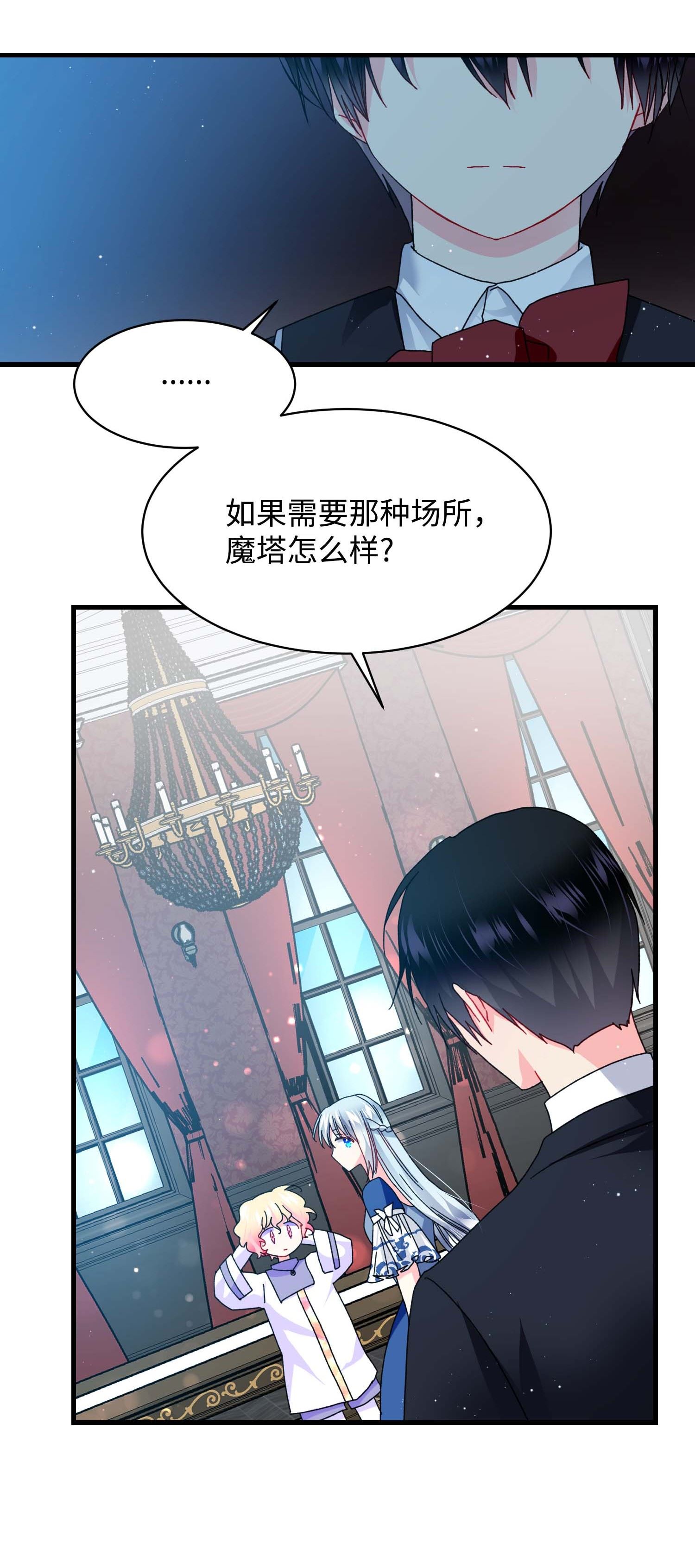 穿越成渣女的我想换个男主HE漫画,44 魔塔32图