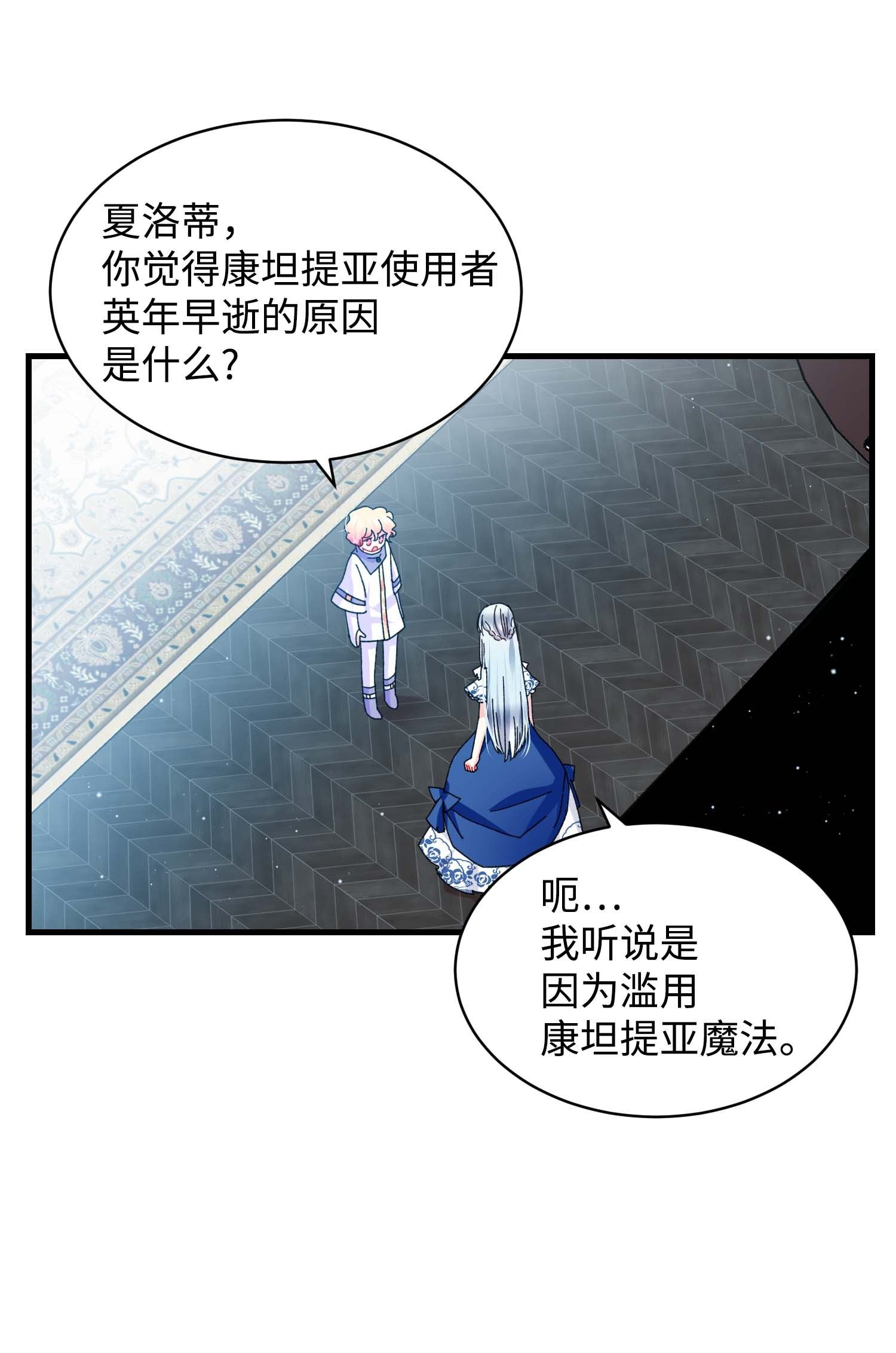 穿越成渣女的我想换个男主HE漫画,44 魔塔20图