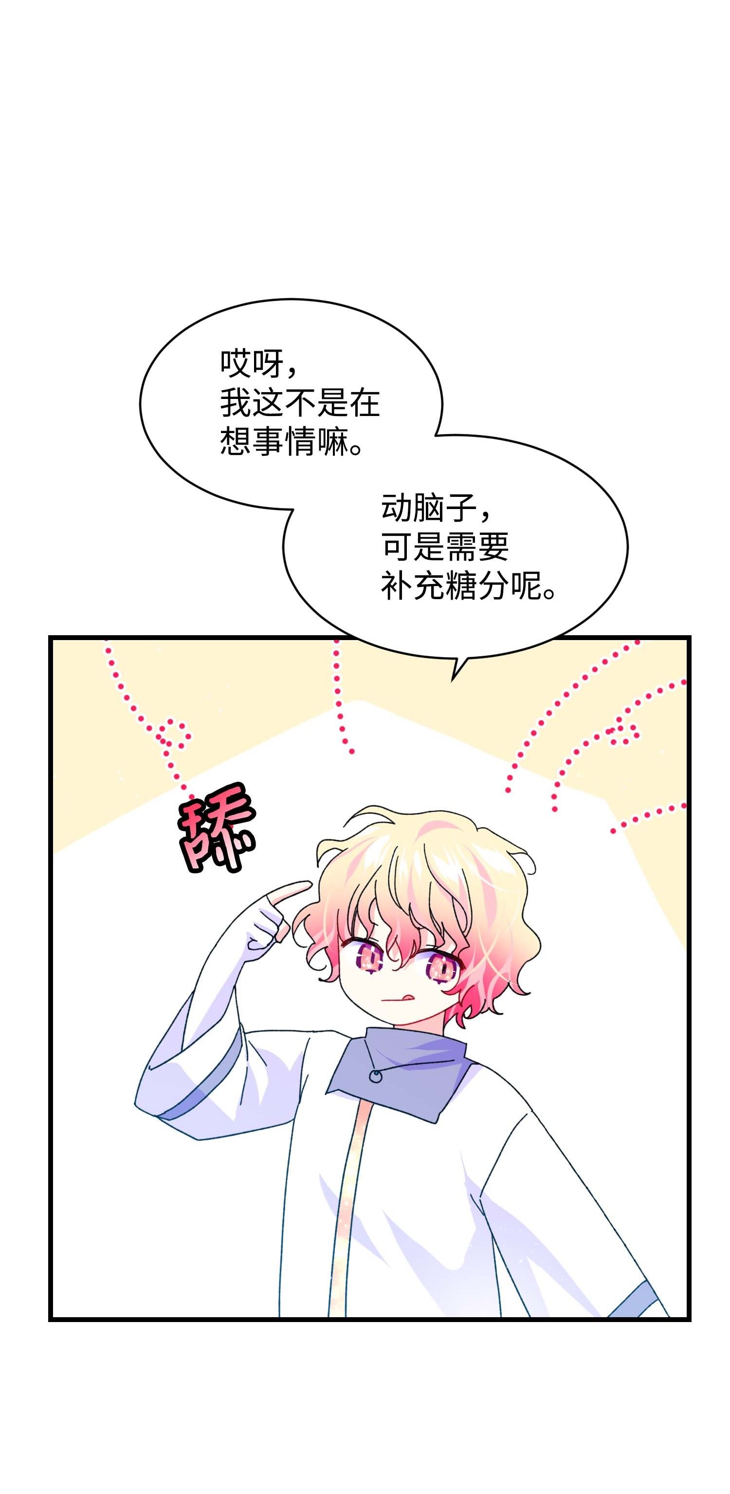 穿越成渣女的我想换个男主HE漫画,44 魔塔17图