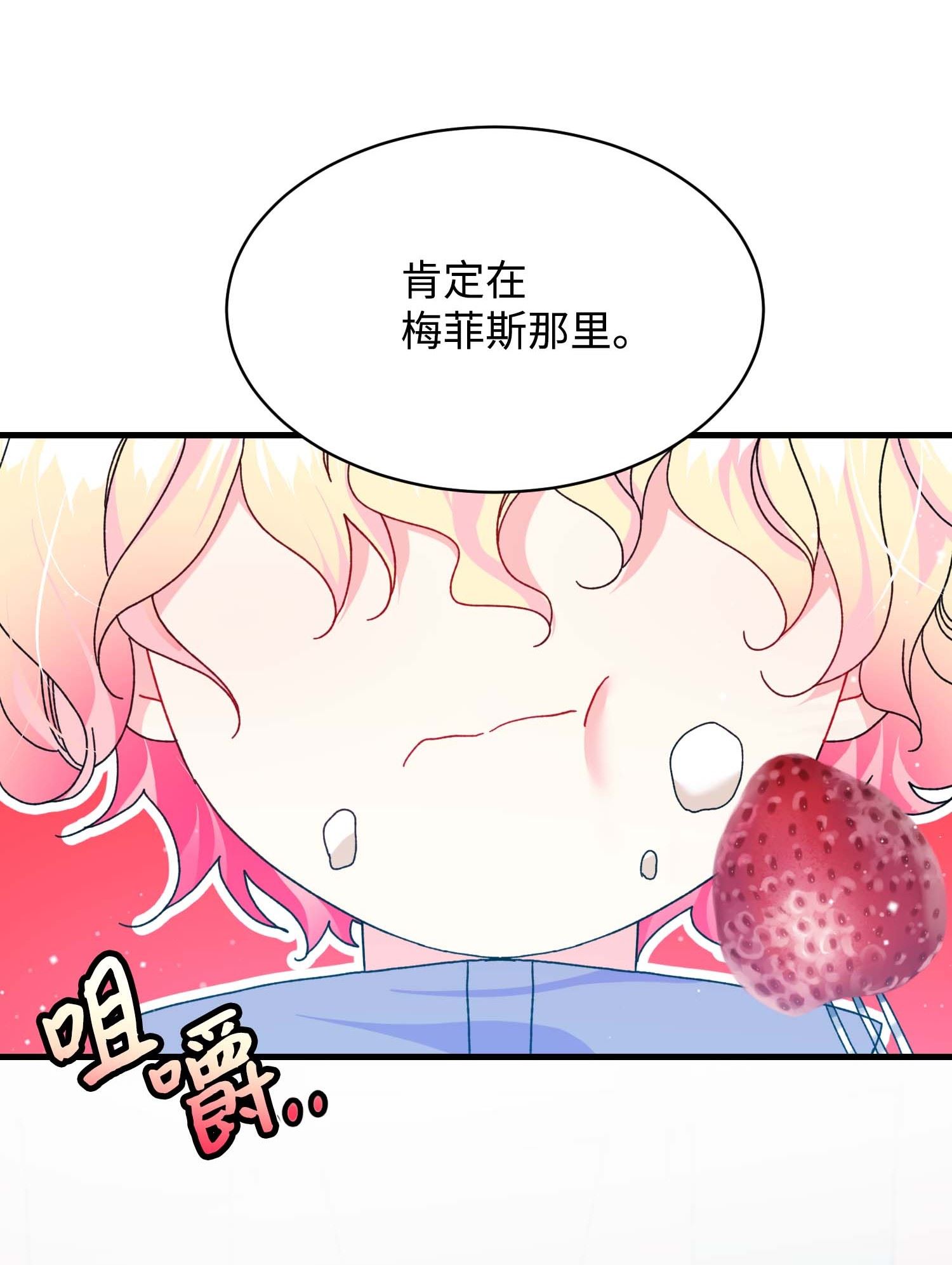 穿越成渣女的我想换个男主HE漫画,44 魔塔13图