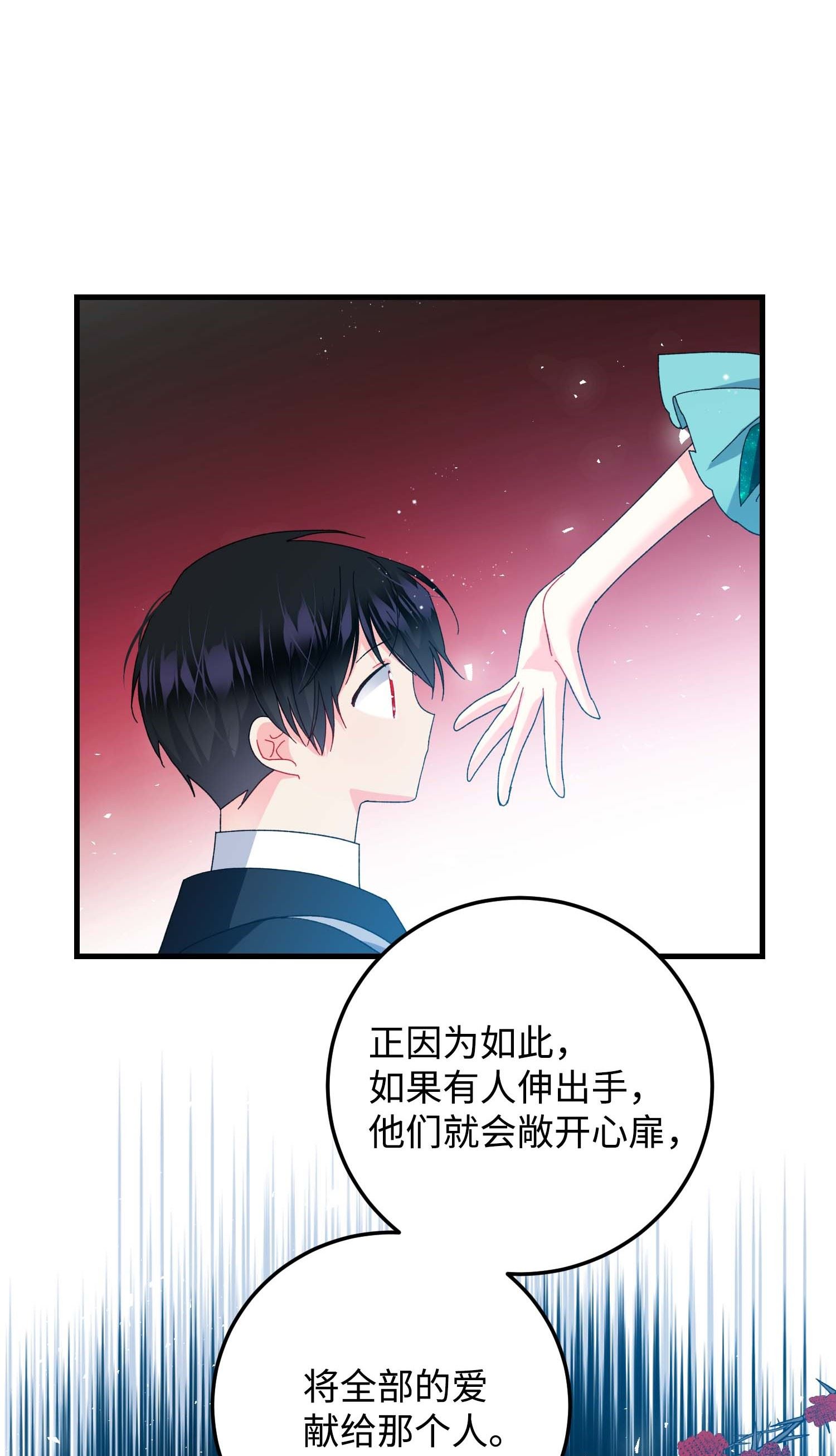 穿越成渣女的我想换个男主HE漫画,45 出发14图