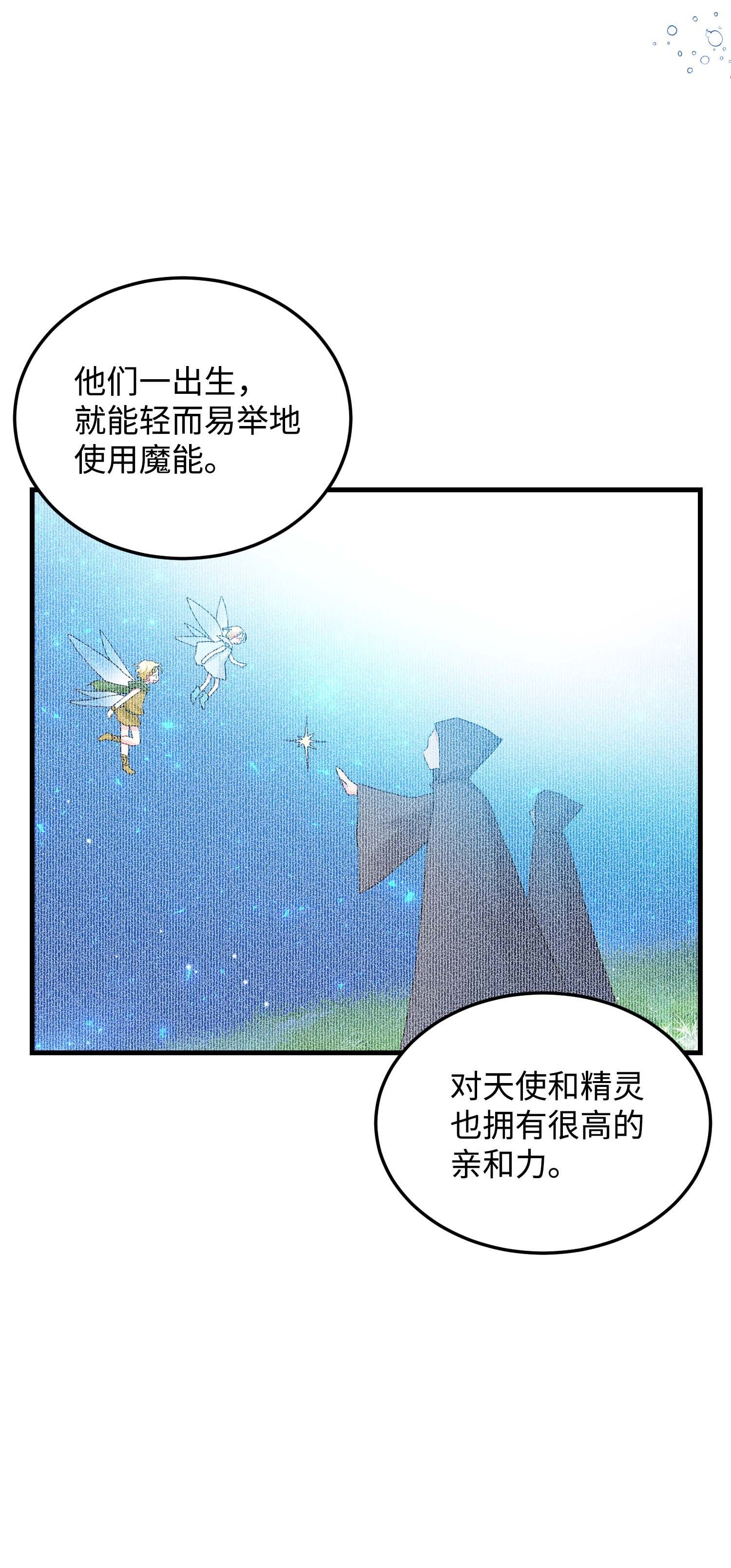 穿越成渣女的我想换个男主HE漫画,45 出发11图