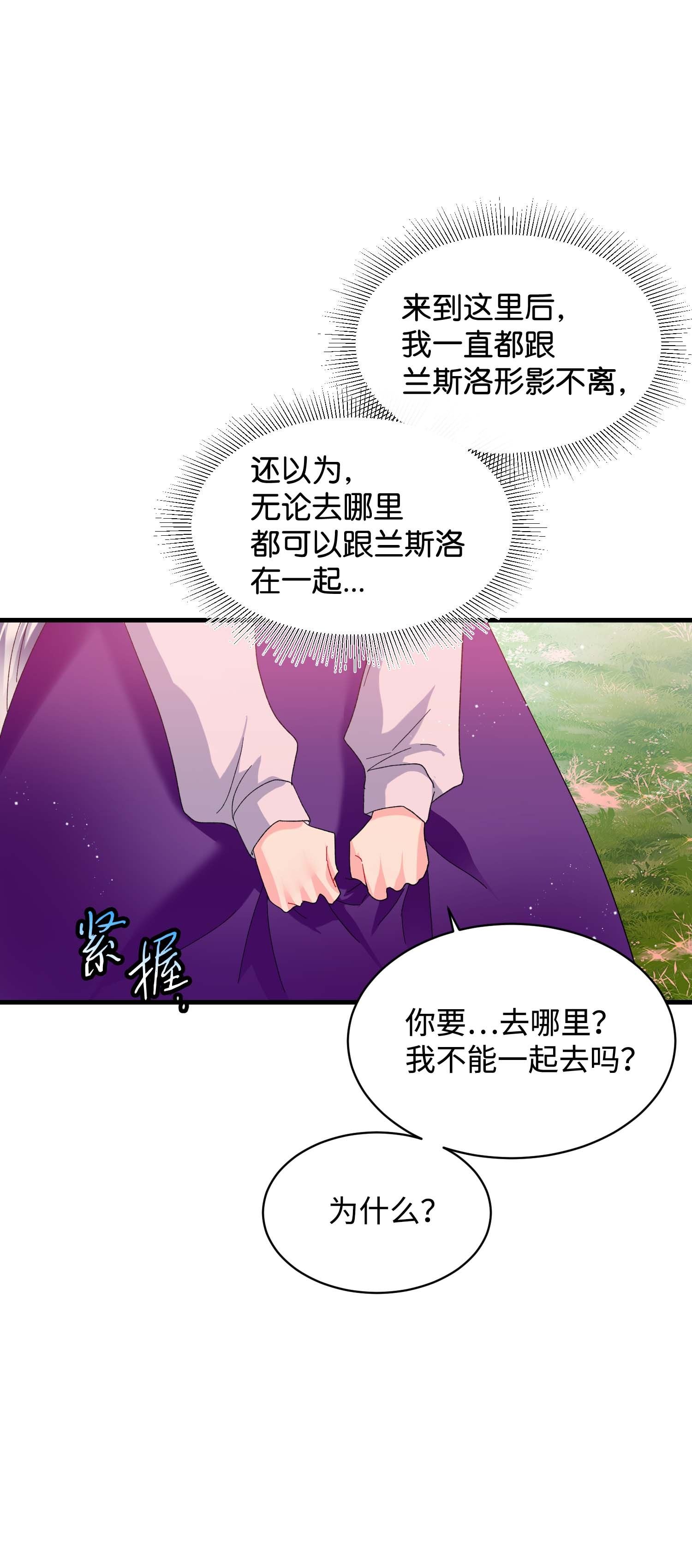 穿越成渣女的我想换个男主HE漫画,47 兰斯洛的请求58图