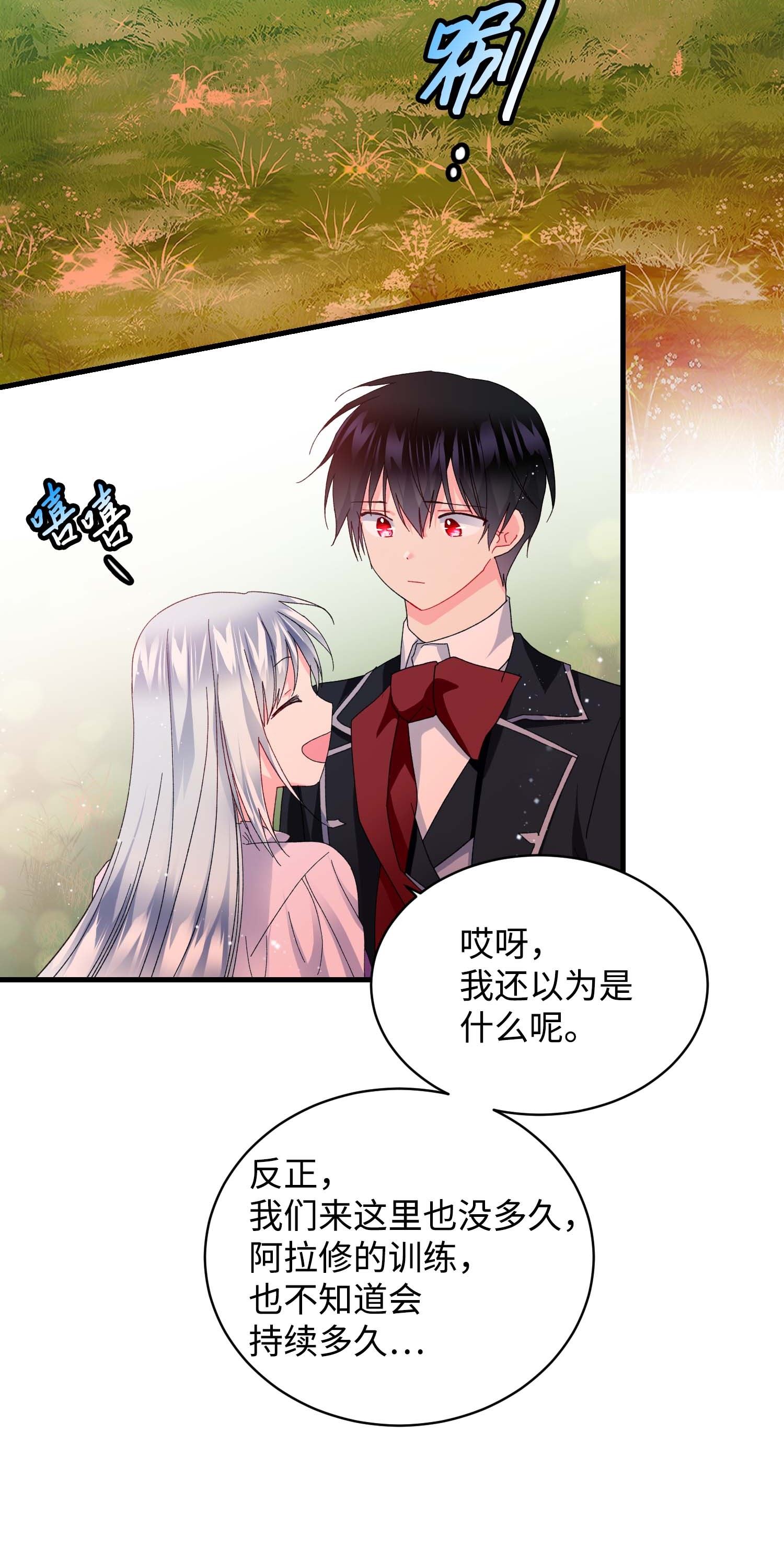 穿越成渣女的我想换个男主HE漫画,47 兰斯洛的请求55图