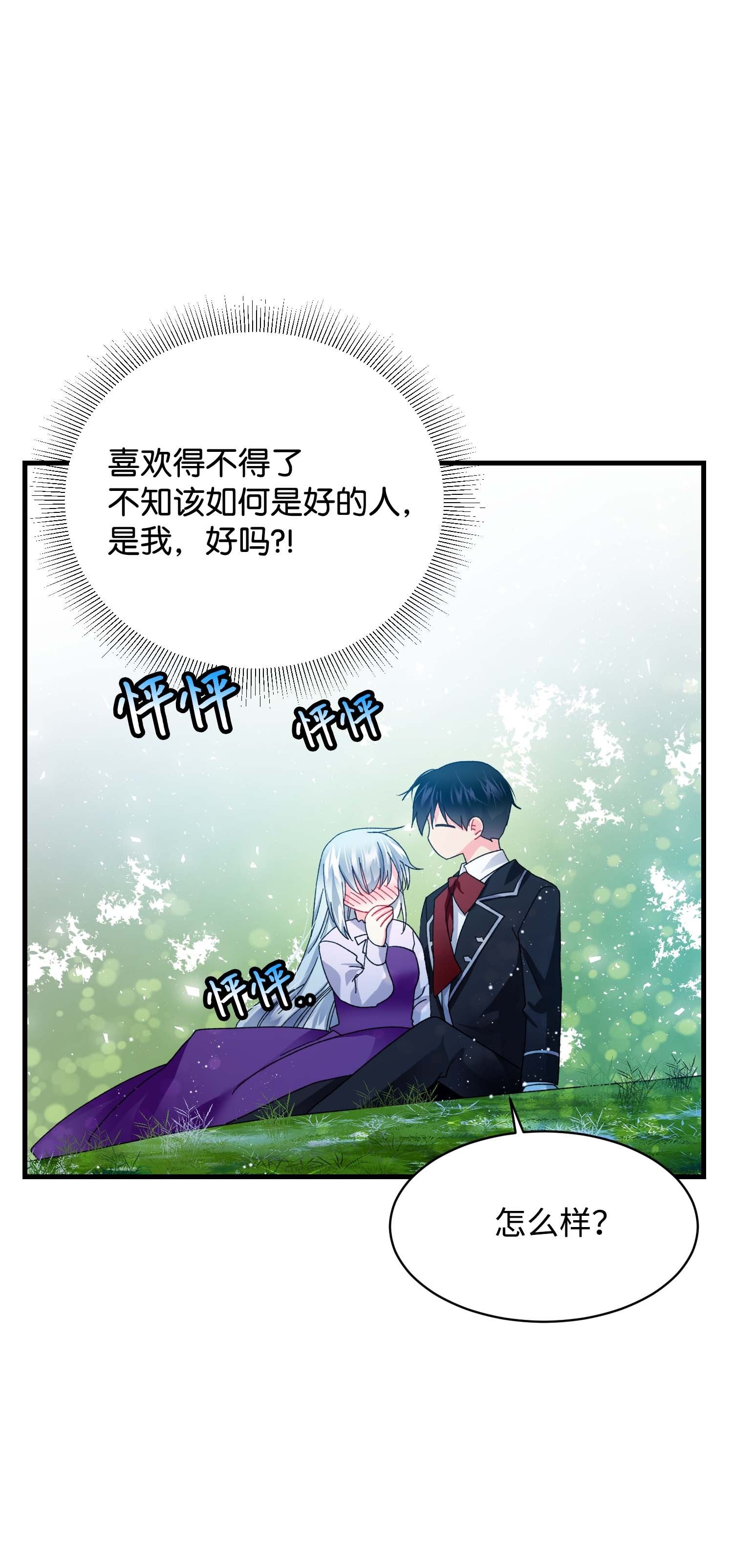 穿越成渣女的我想换个男主HE漫画,47 兰斯洛的请求45图