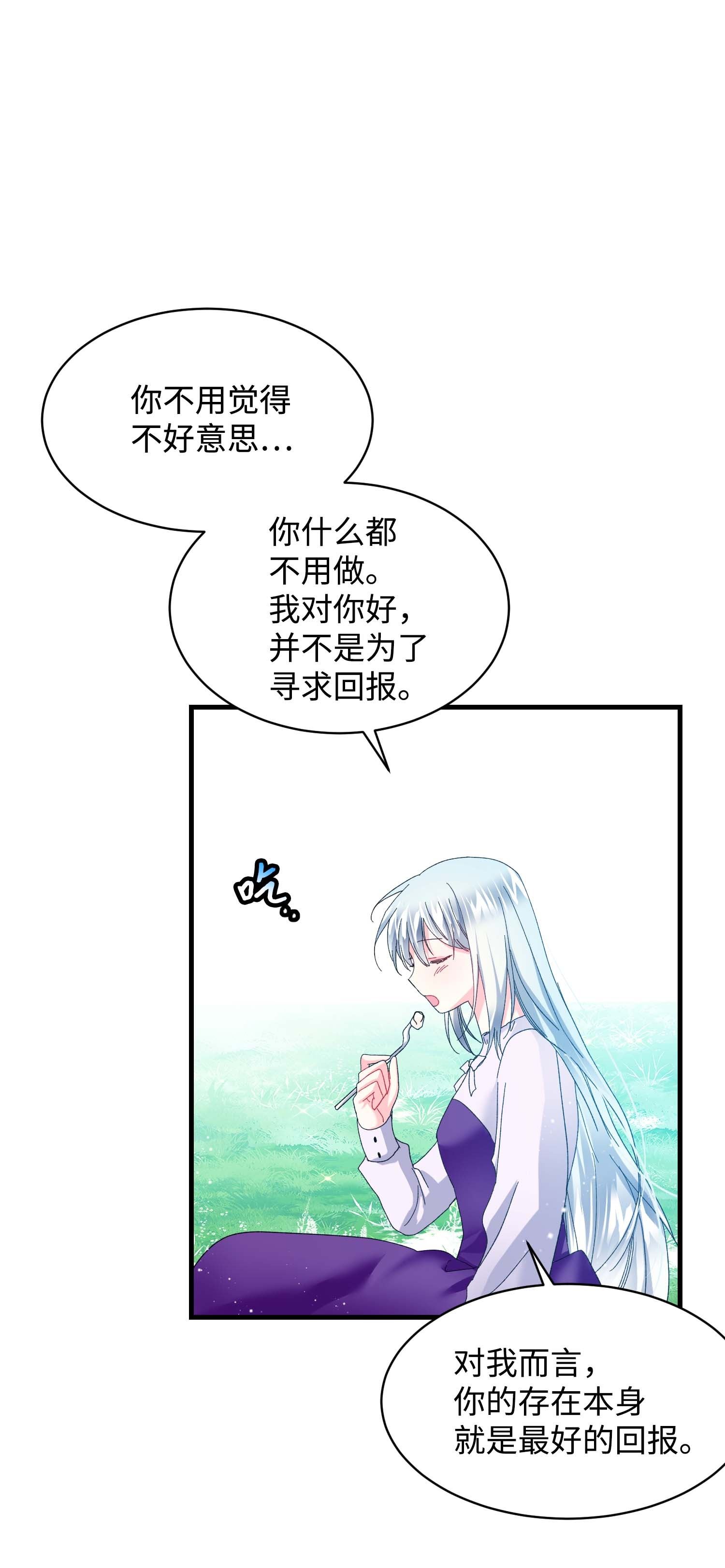 穿越成渣女的我想换个男主HE漫画,47 兰斯洛的请求34图