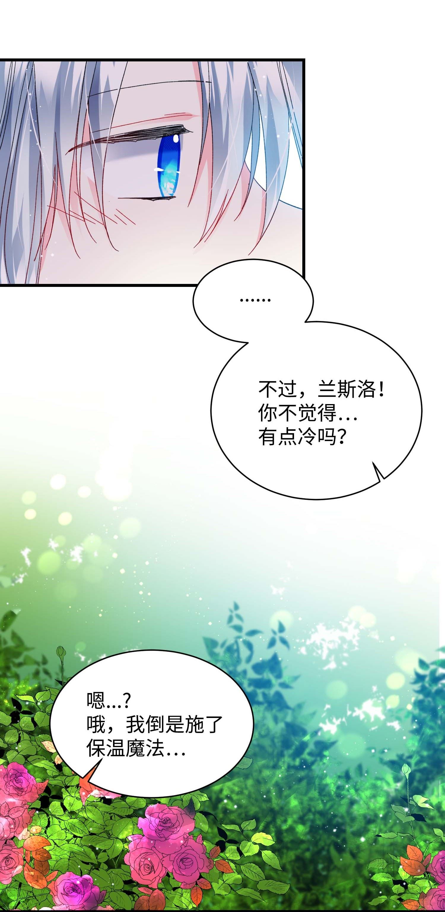 穿越成渣女的我想换个男主HE漫画,47 兰斯洛的请求10图