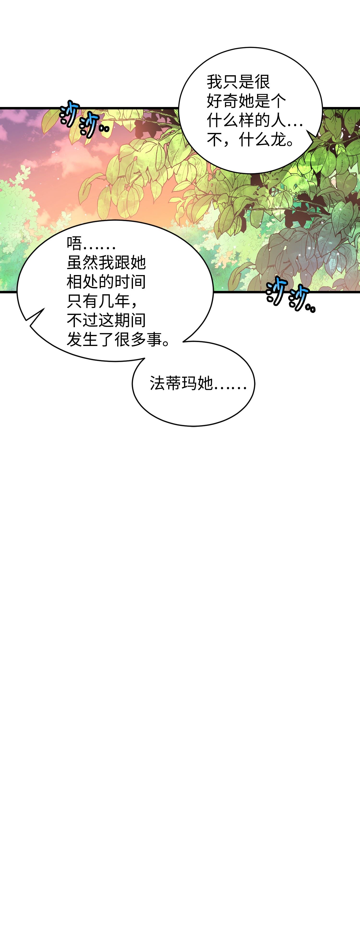 穿越成渣女的我想换个男主HE漫画,48 等我话来31图