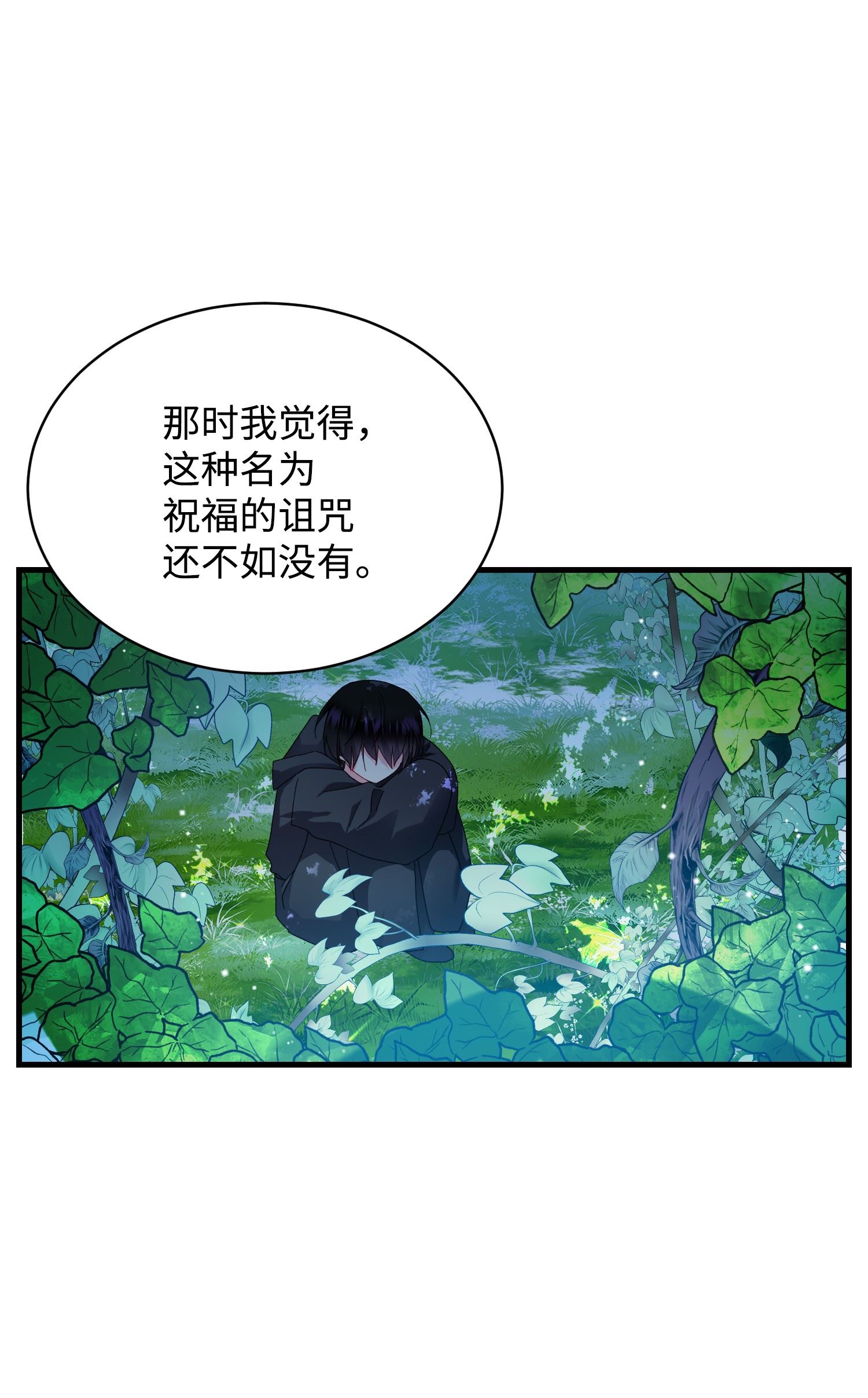 穿越成渣女的我想换个男主HE漫画,48 等我话来18图