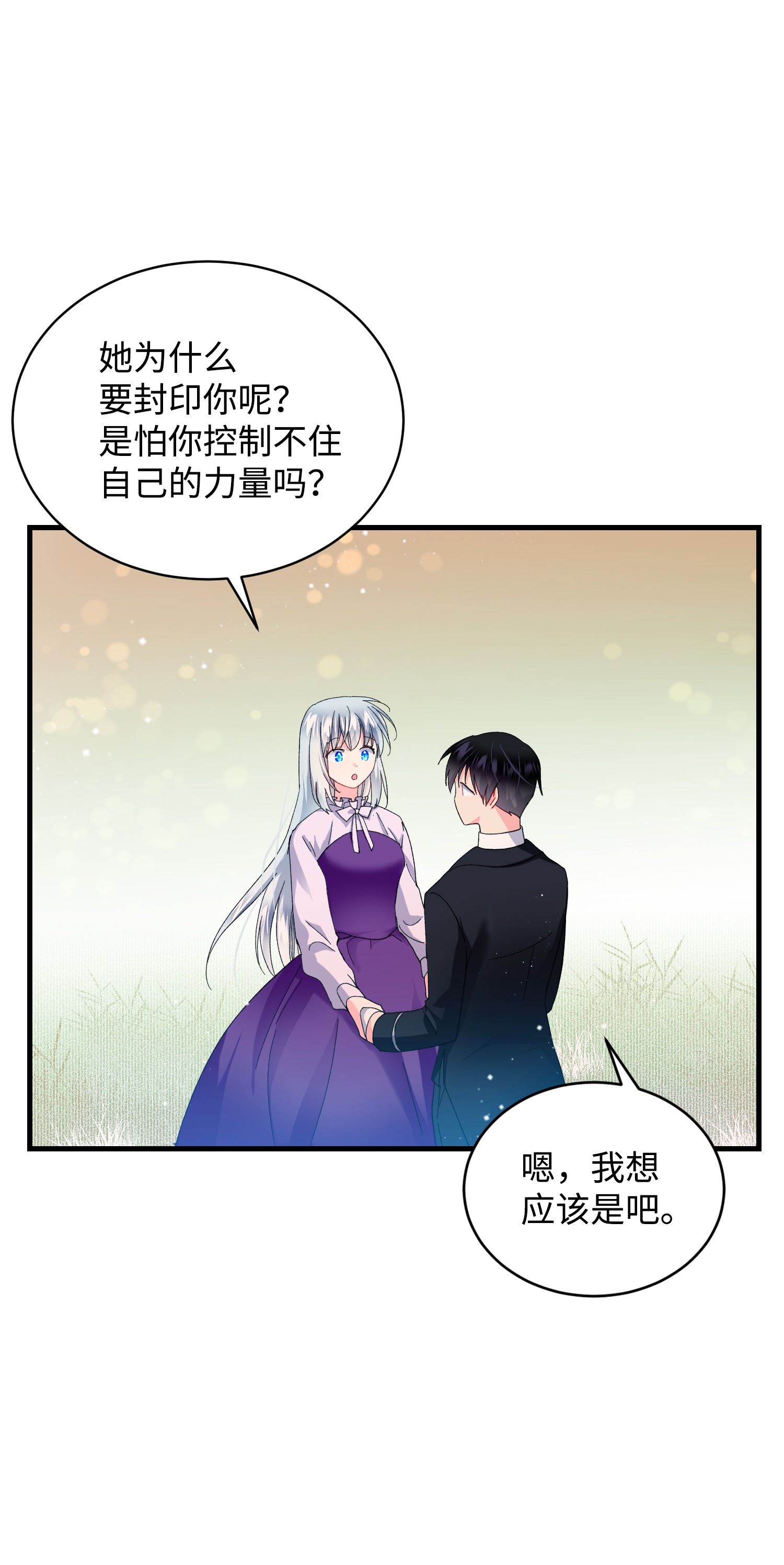 穿越成渣女的我想换个男主HE漫画,48 等我话来16图