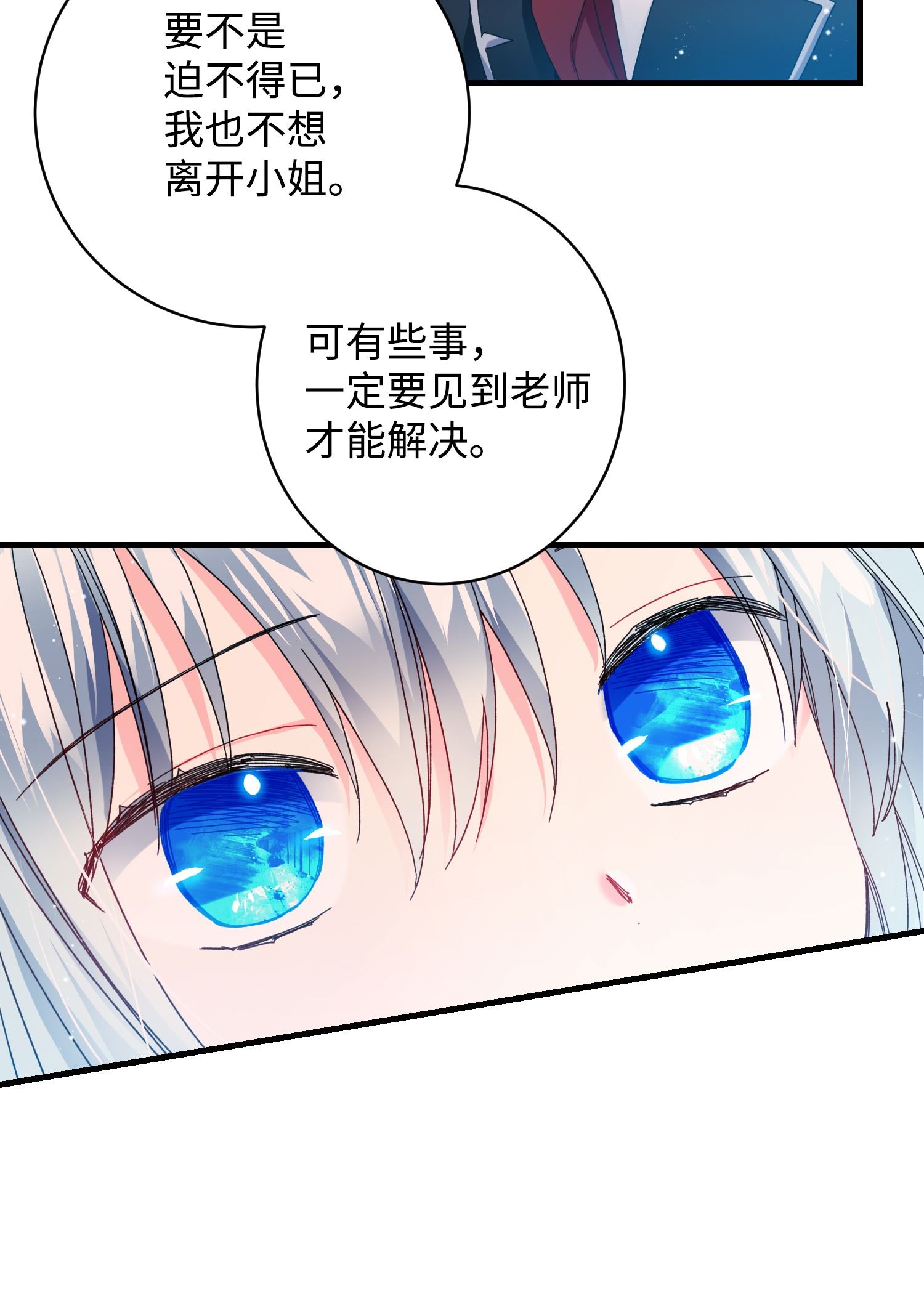 穿越成渣女的我想换个男主HE漫画,48 等我话来12图