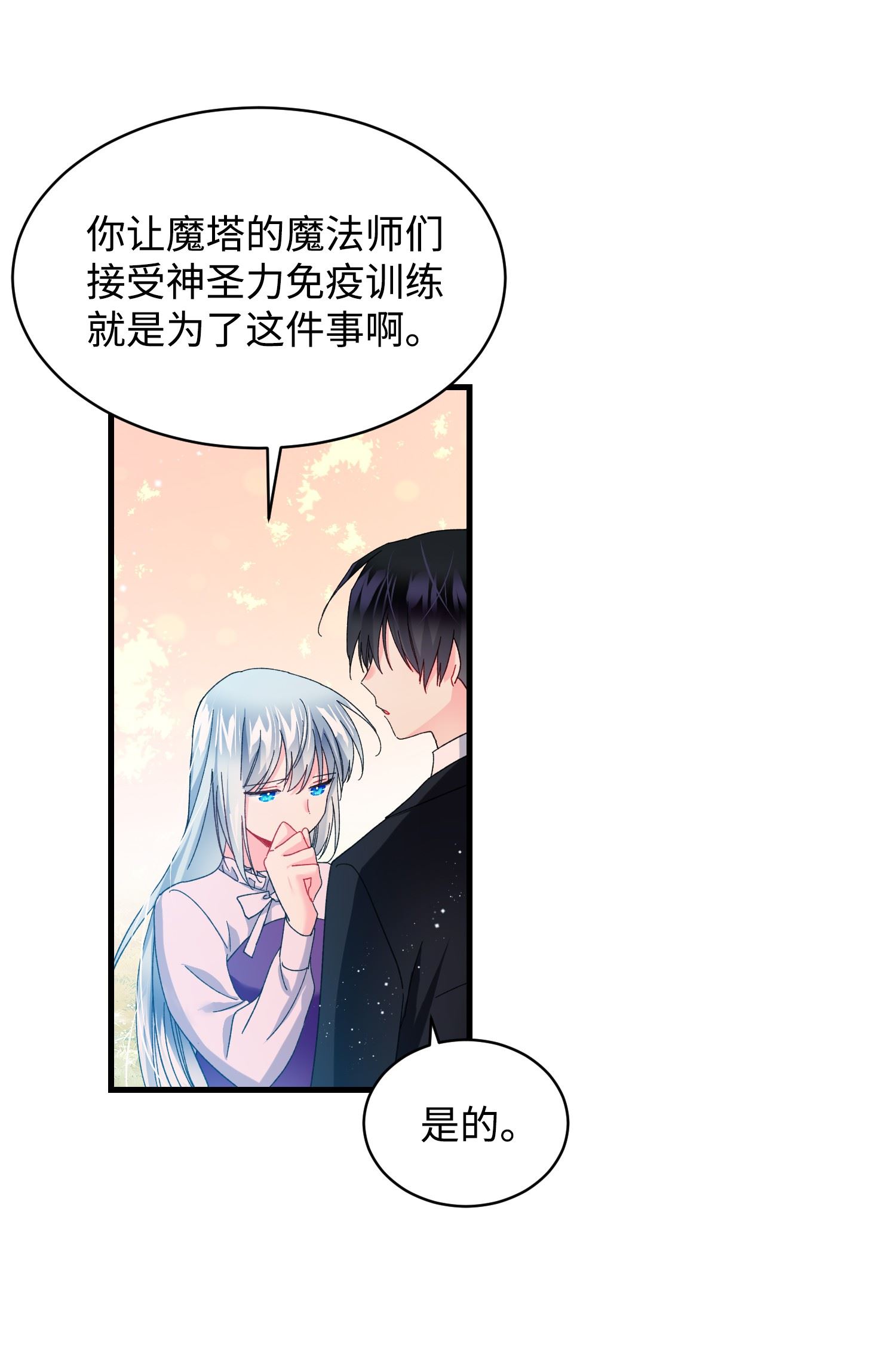 穿越成渣女的我想换个男主HE漫画,48 等我话来9图