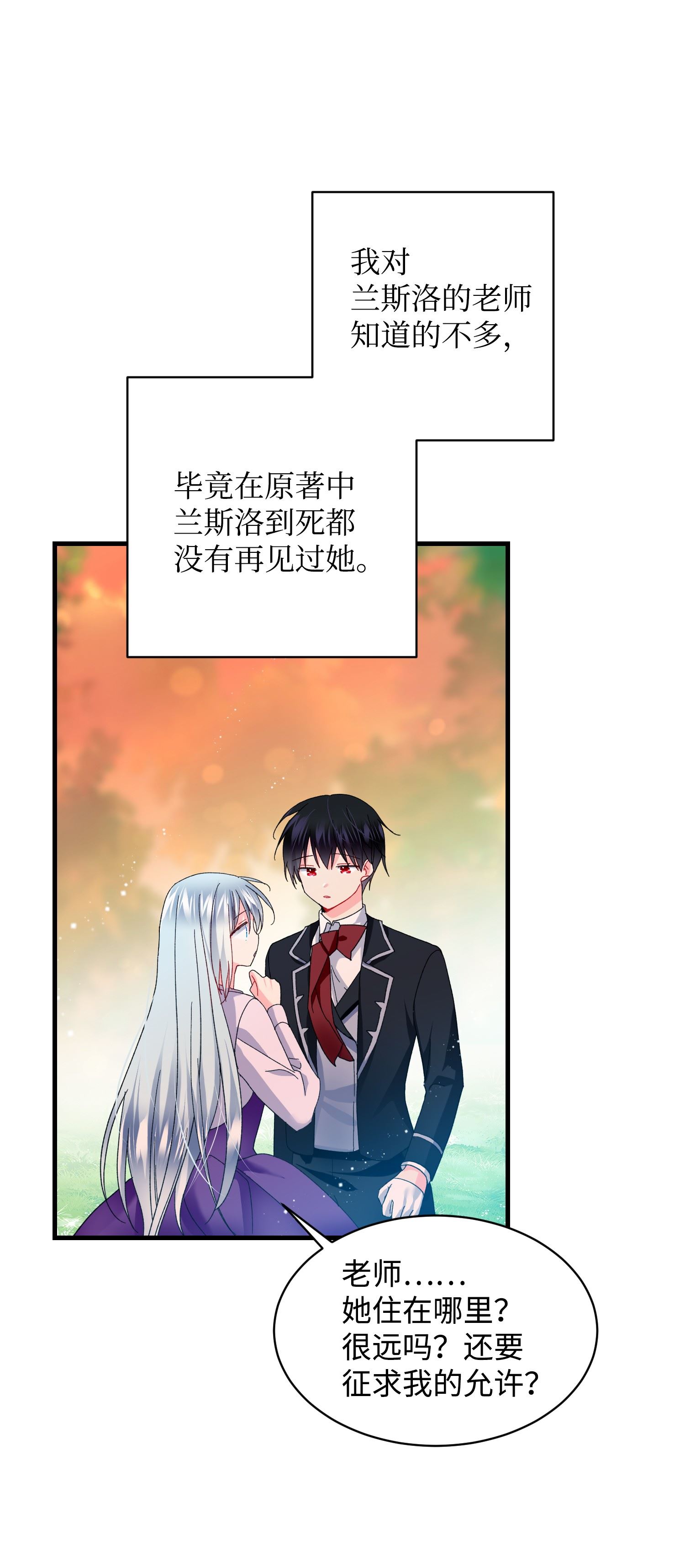 穿越成渣女的我想换个男主HE漫画,48 等我话来7图