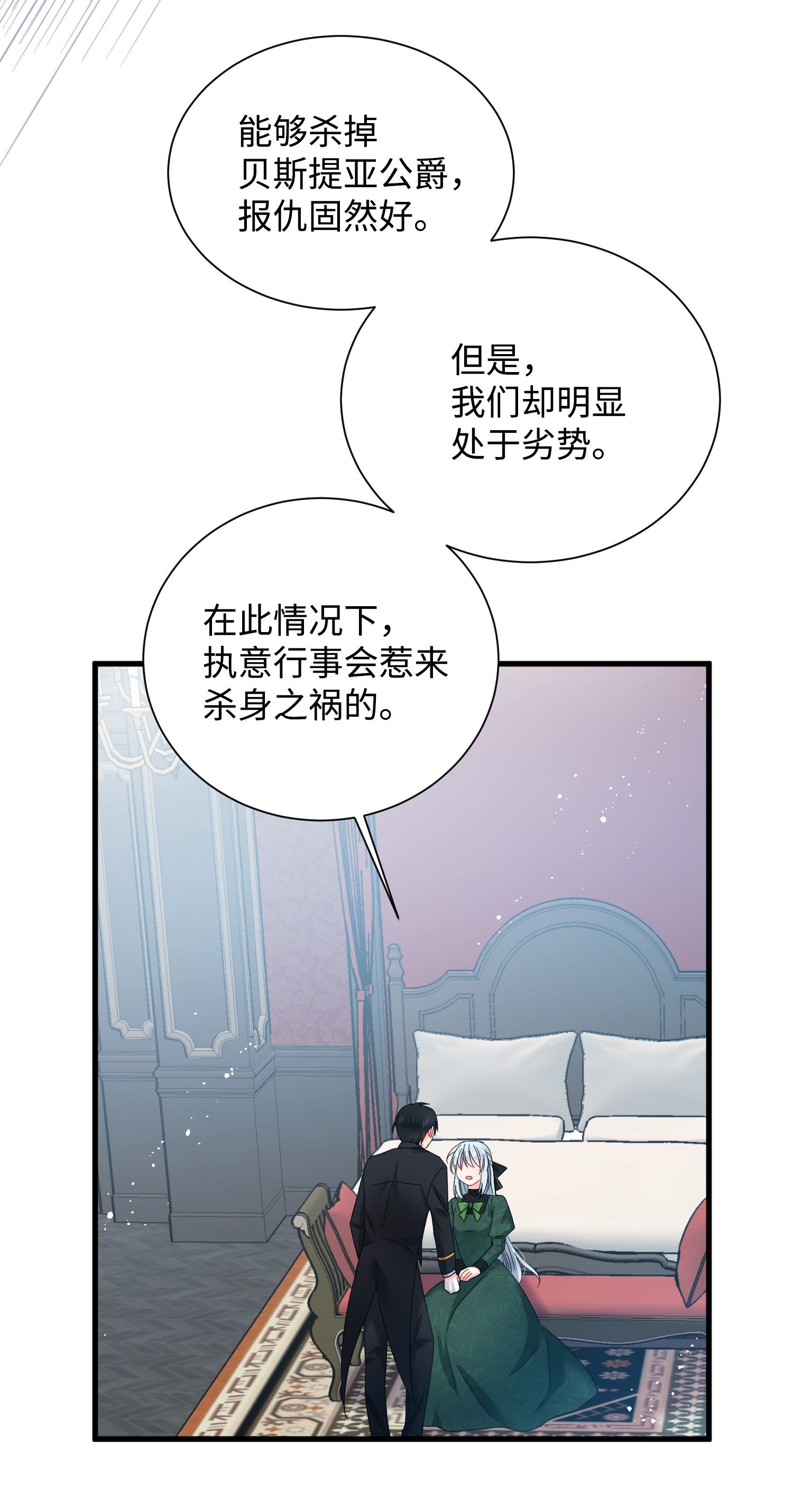 穿越成渣女的我想换个男主HE漫画,05 兰斯洛的误会41图