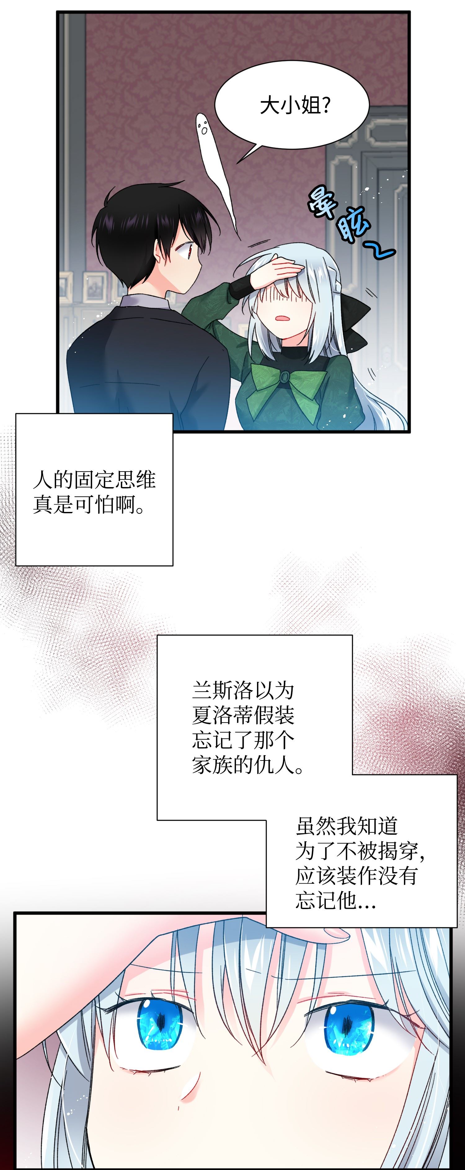 穿越成渣女的我想换个男主HE漫画,05 兰斯洛的误会19图