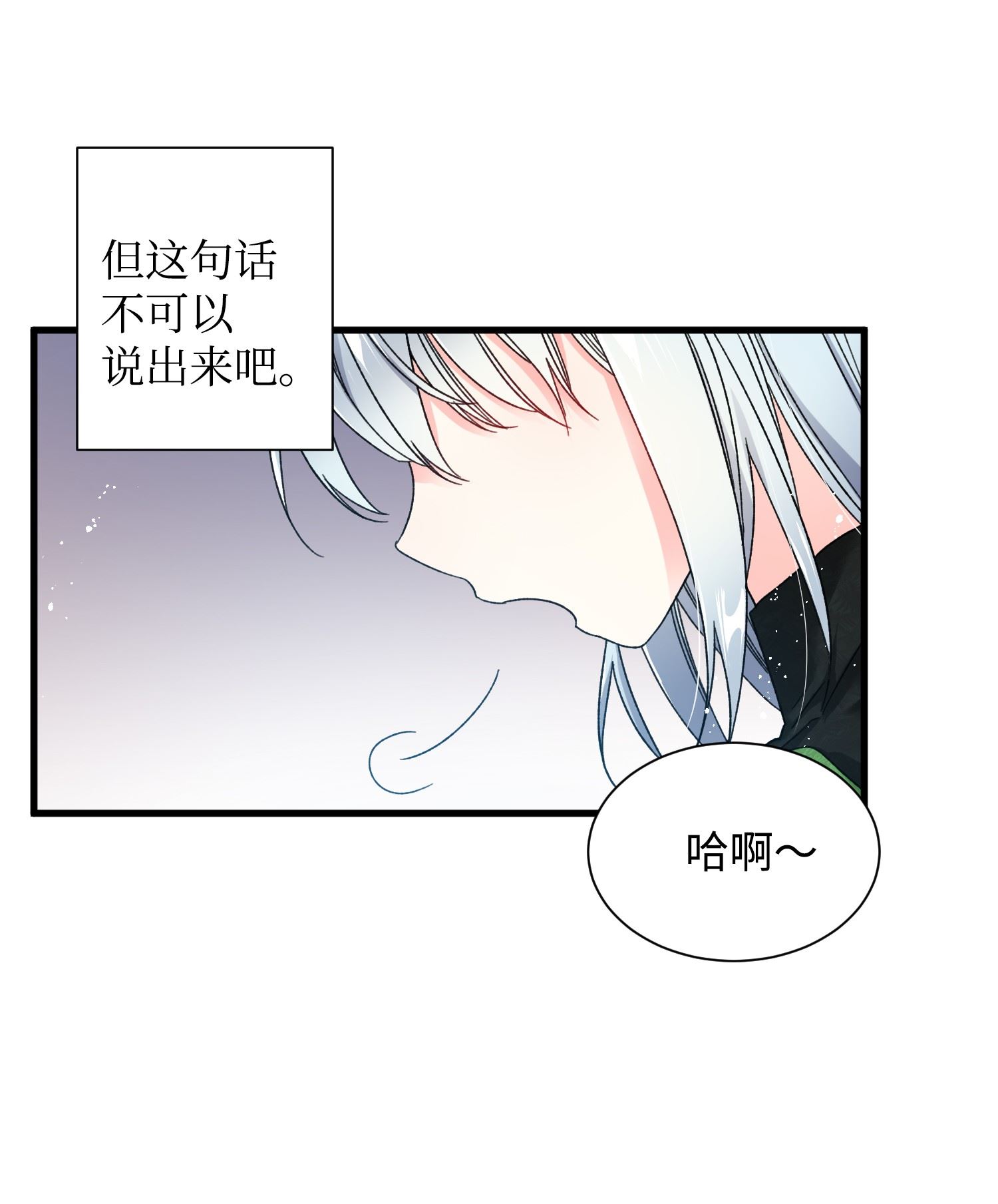 穿越成渣女的我想换个男主HE漫画,05 兰斯洛的误会12图