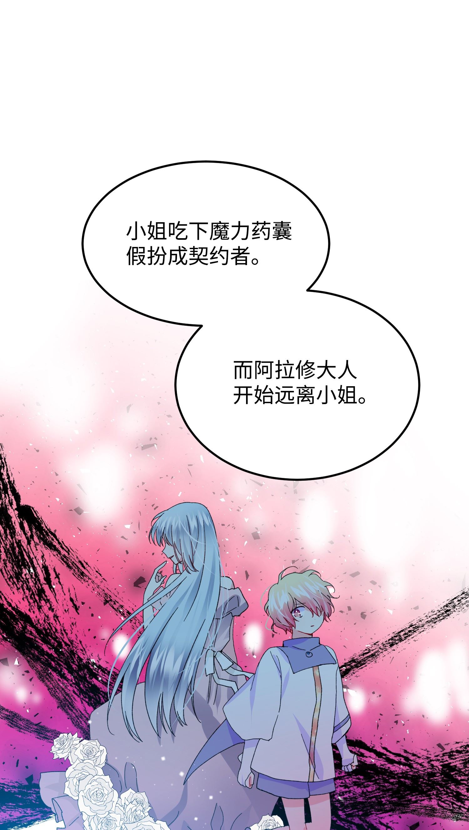 穿越成渣女的我想换个男主HE漫画,50 嫌疑人43图