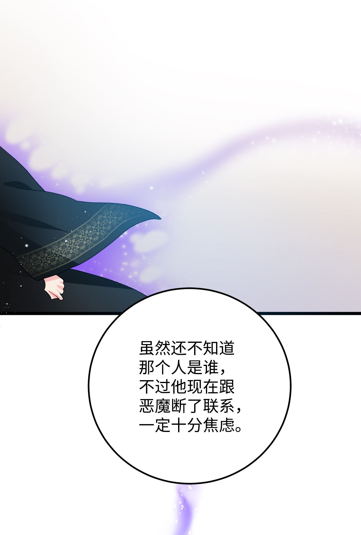 穿越成渣女的我想换个男主HE漫画,50 嫌疑人32图