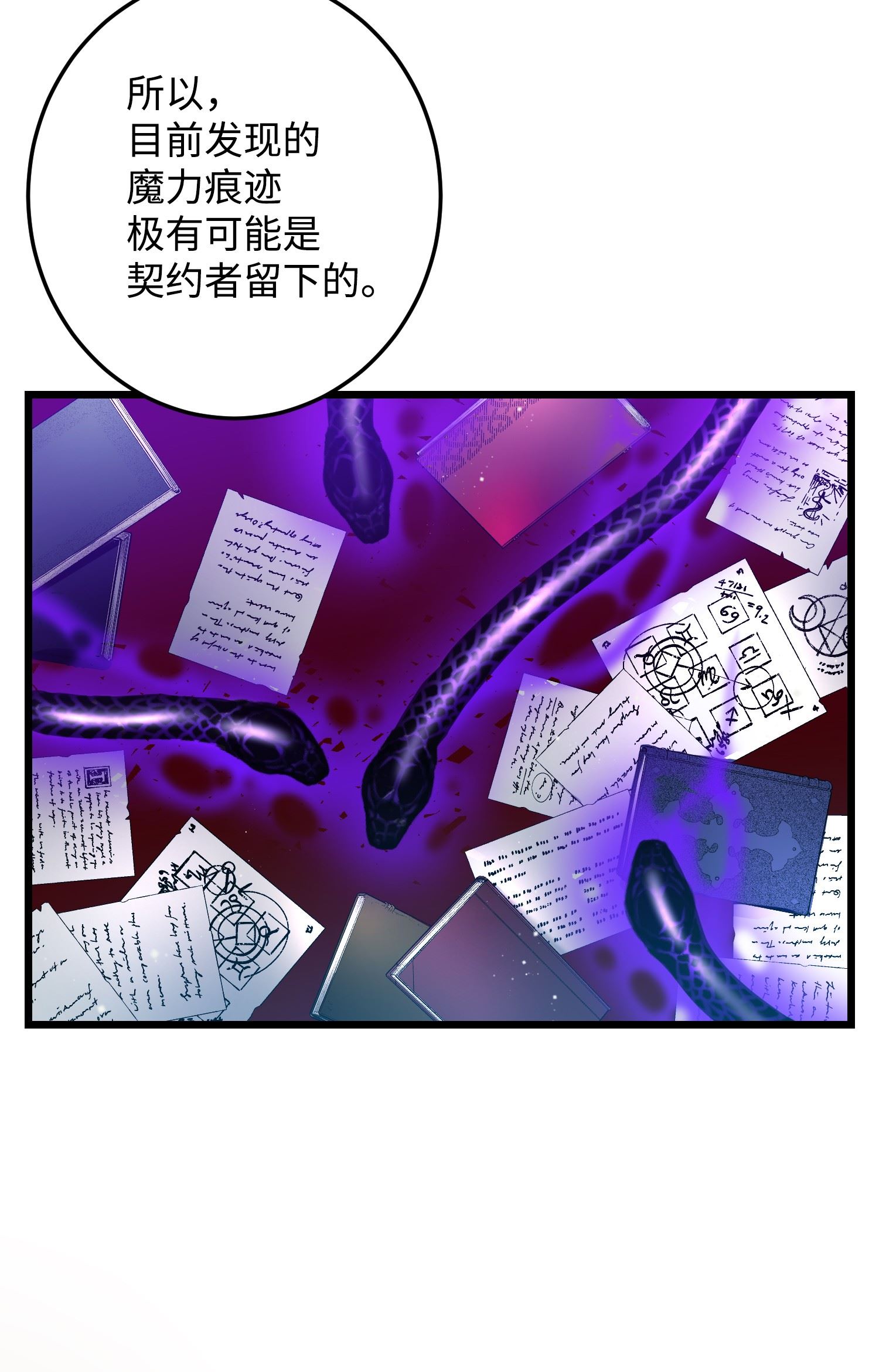 穿越成渣女的我想换个男主HE漫画,50 嫌疑人31图