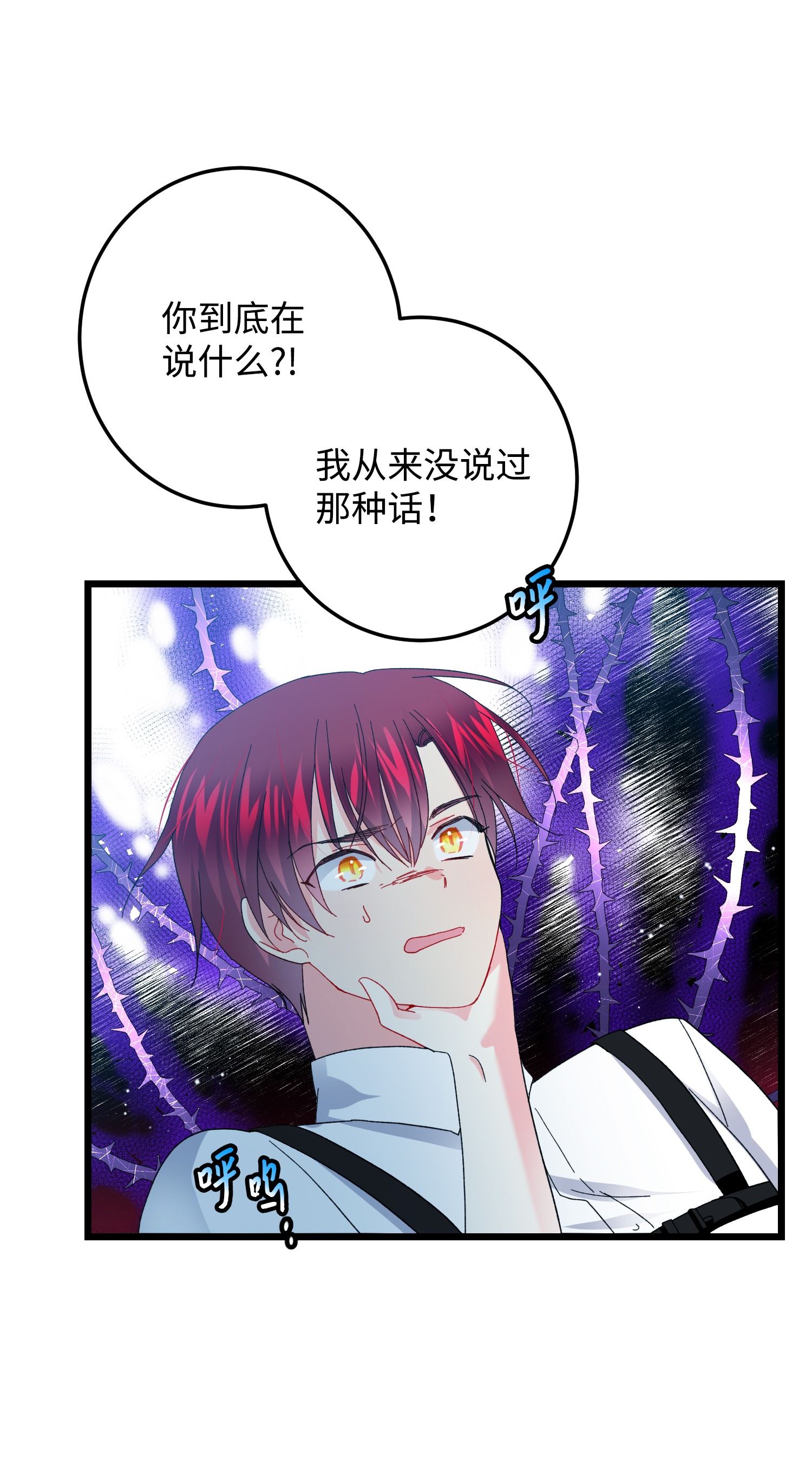 穿越成渣女的我想换个男主HE漫画,50 嫌疑人7图