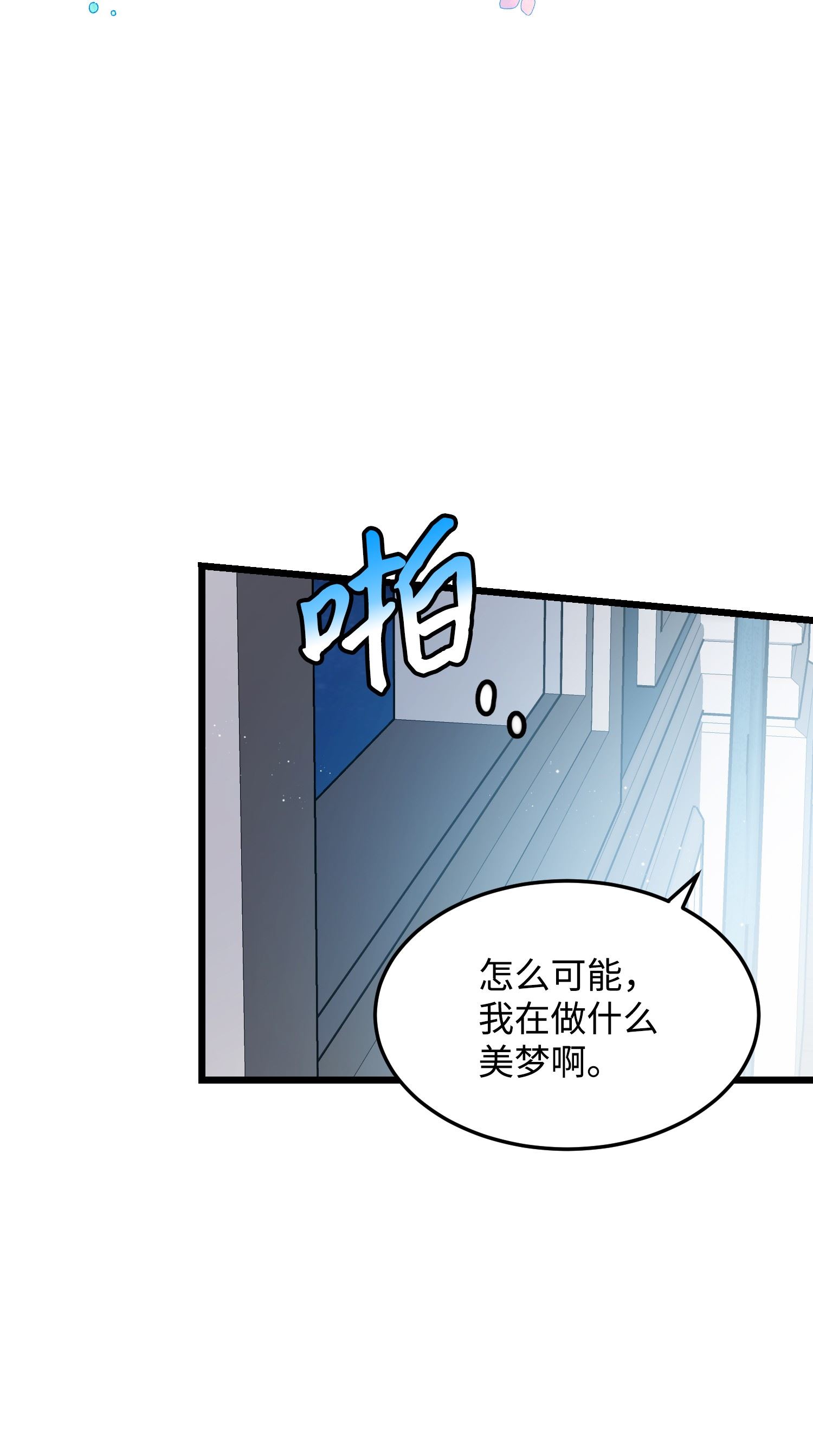 穿越成渣女的我想换个男主HE漫画,51 是他话来了吗53图