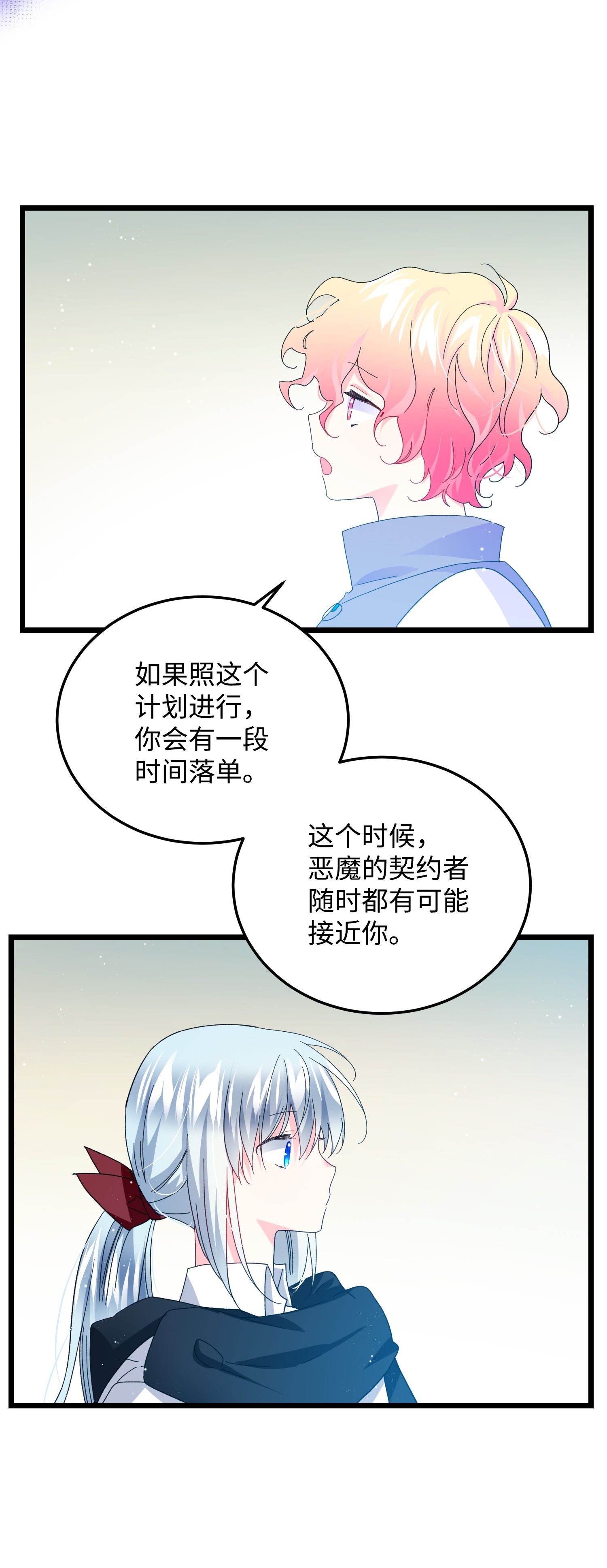 穿越成渣女的我想换个男主HE漫画,51 是他话来了吗4图