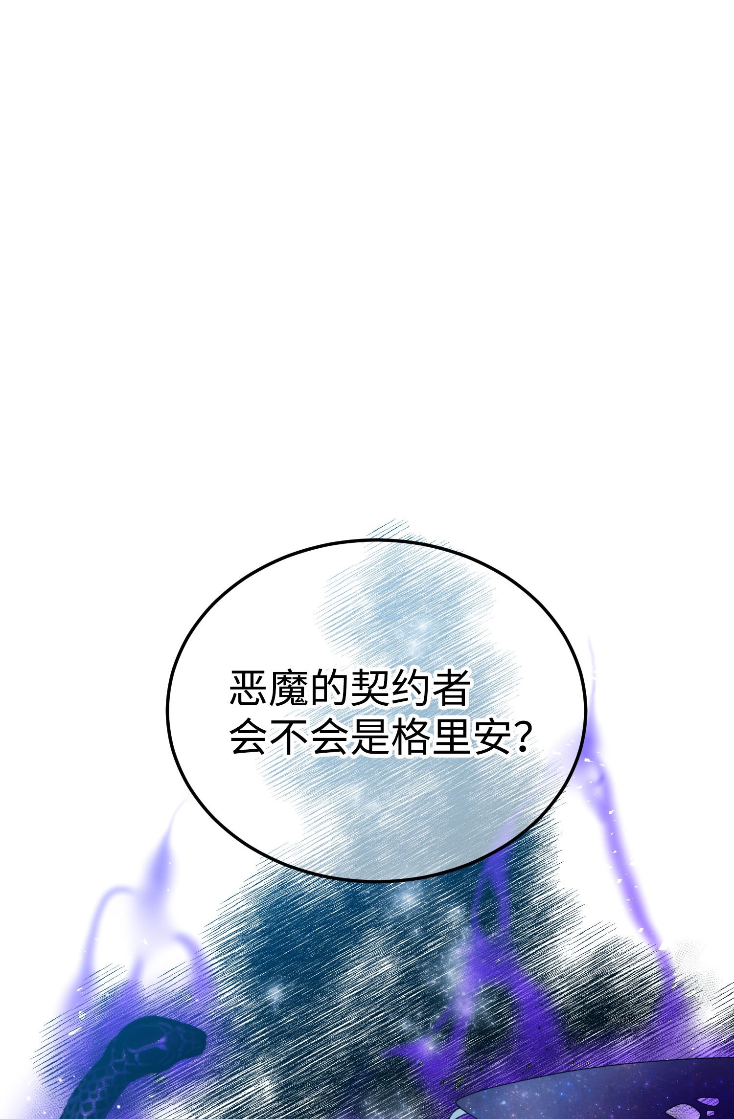 穿越成渣女的我想换个男主HE漫画,51 是他话来了吗2图