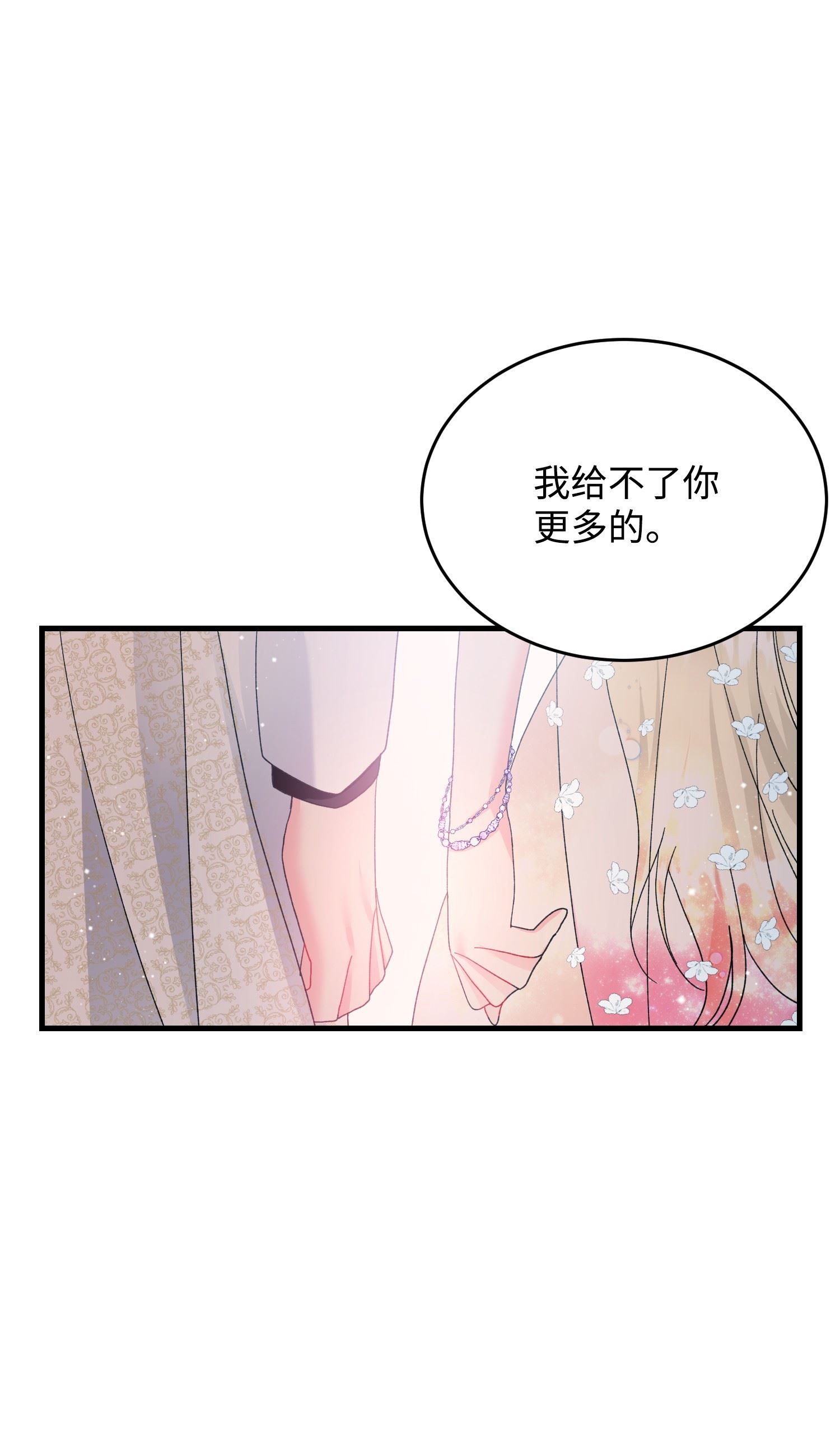 穿越成渣女的我想换个男主HE漫画,56 害羞的兰斯洛11图