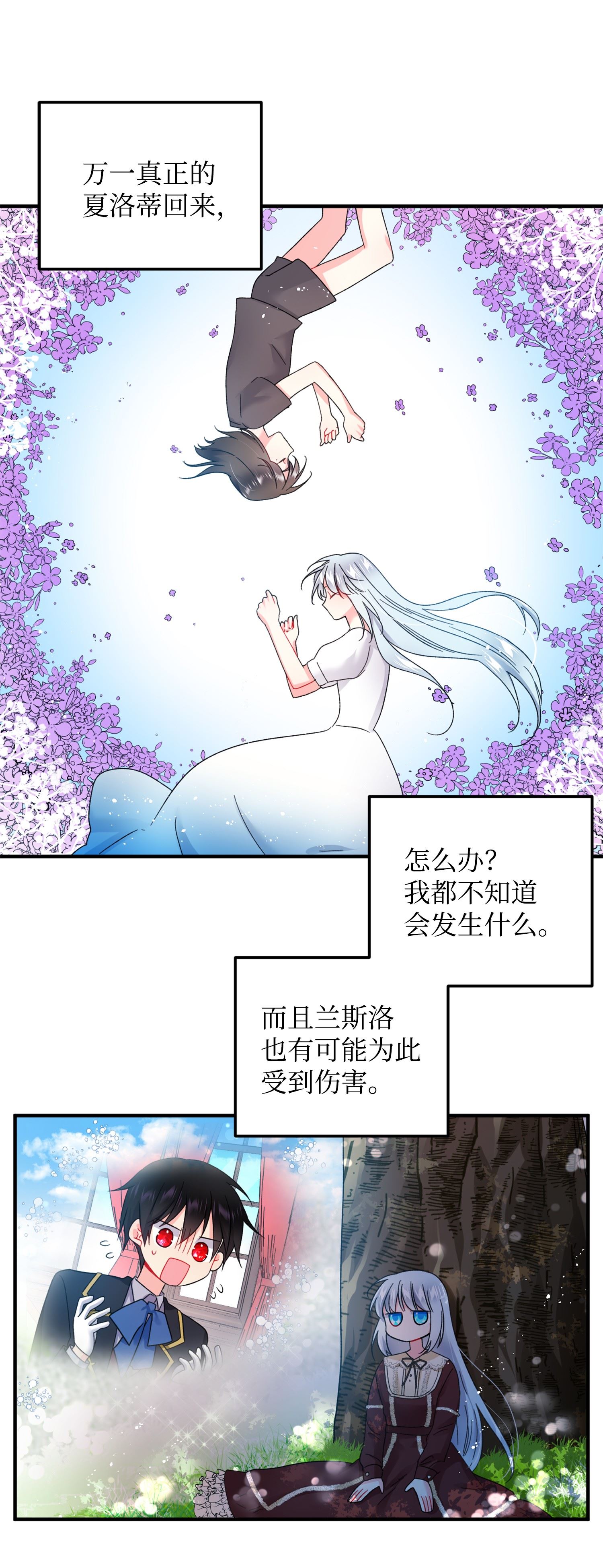 穿越成渣女的我想换个男主HE漫画,06 秘密被发现36图